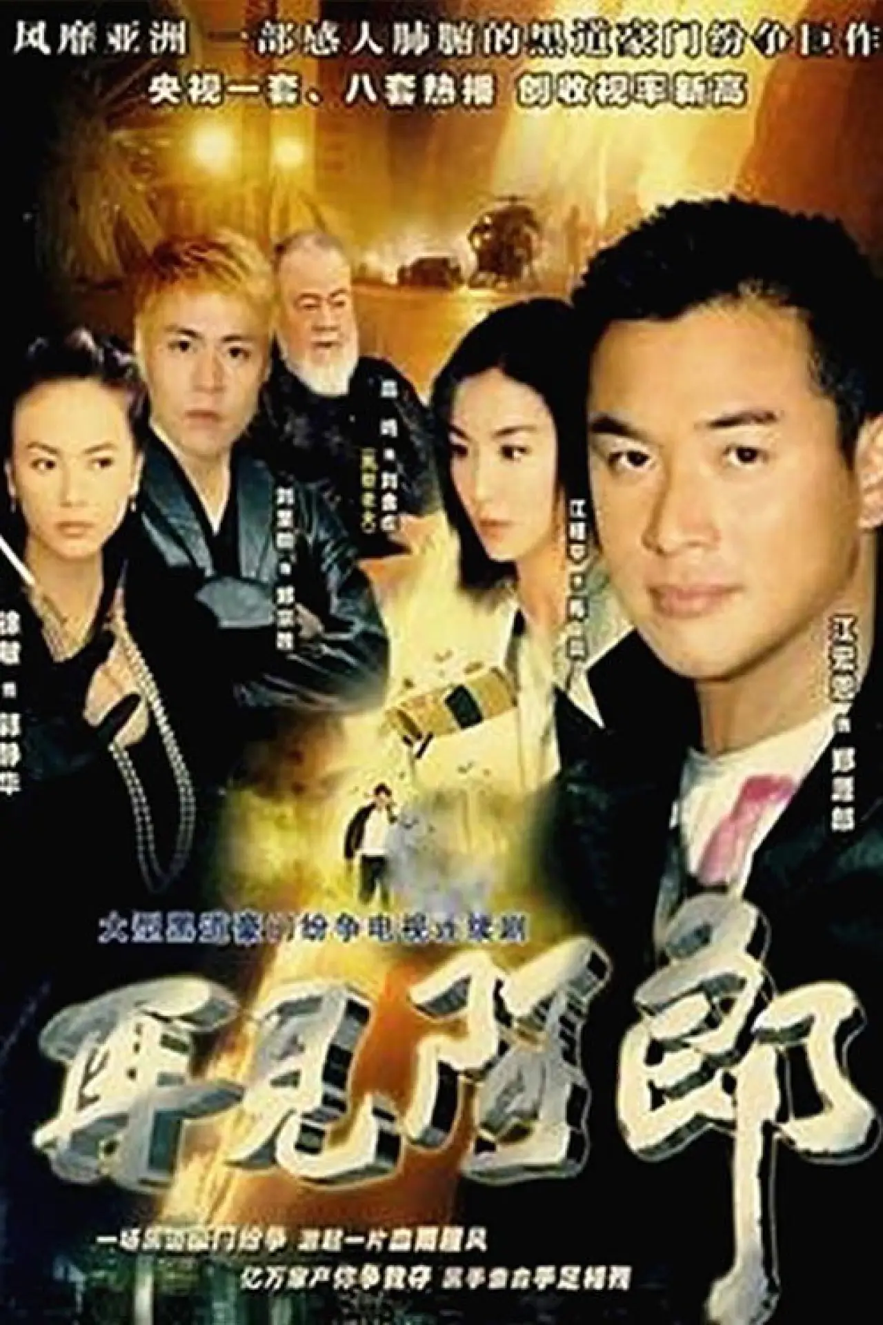 Постер к сериалу "再見阿郎"