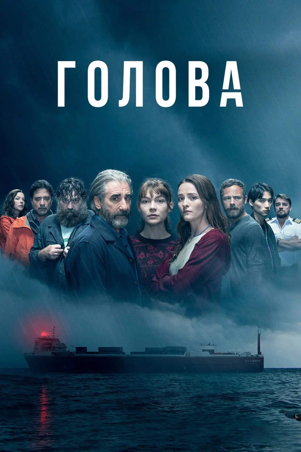 Постер к сериалу "Голова"