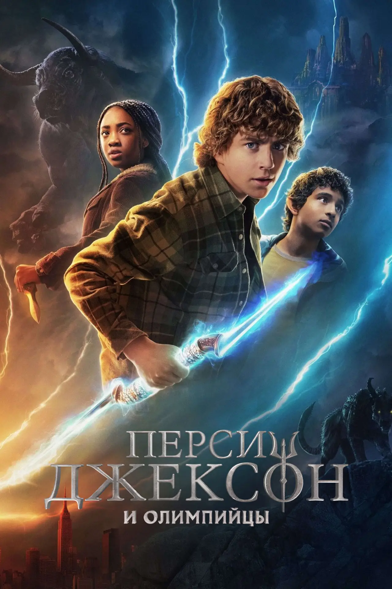 Постер к сериалу "Перси Джексон и Олимпийцы"