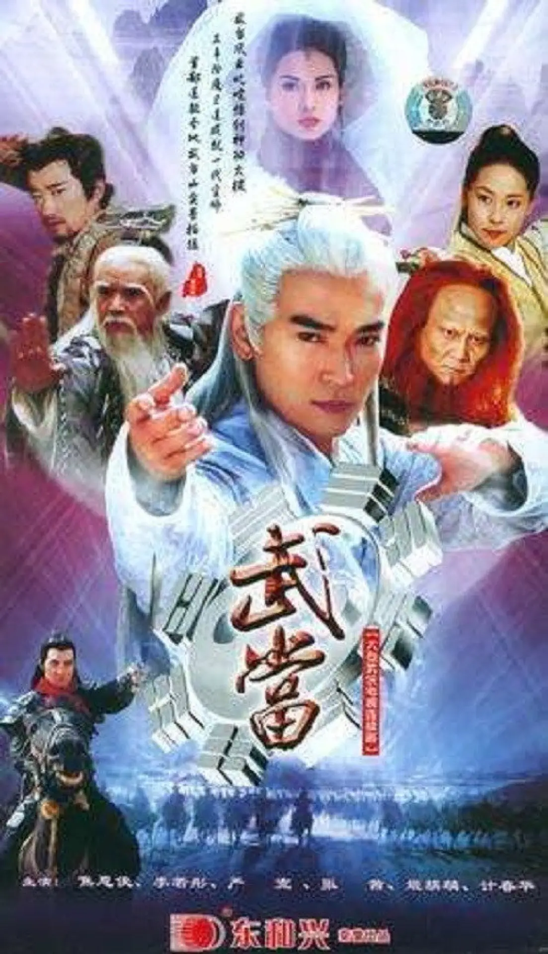 Постер к сериалу "武当"