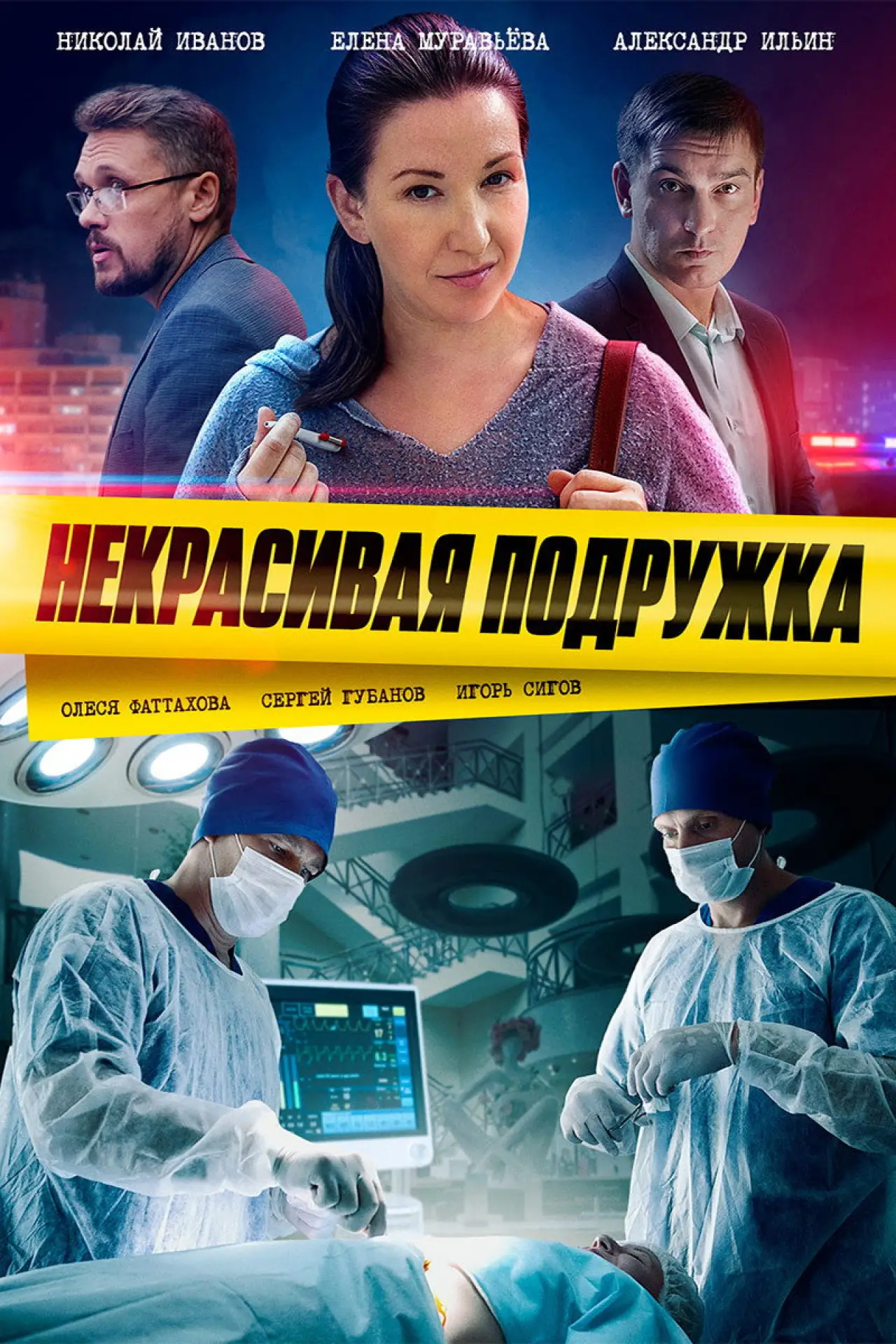 Постер к сериалу "Некрасивая подружка"