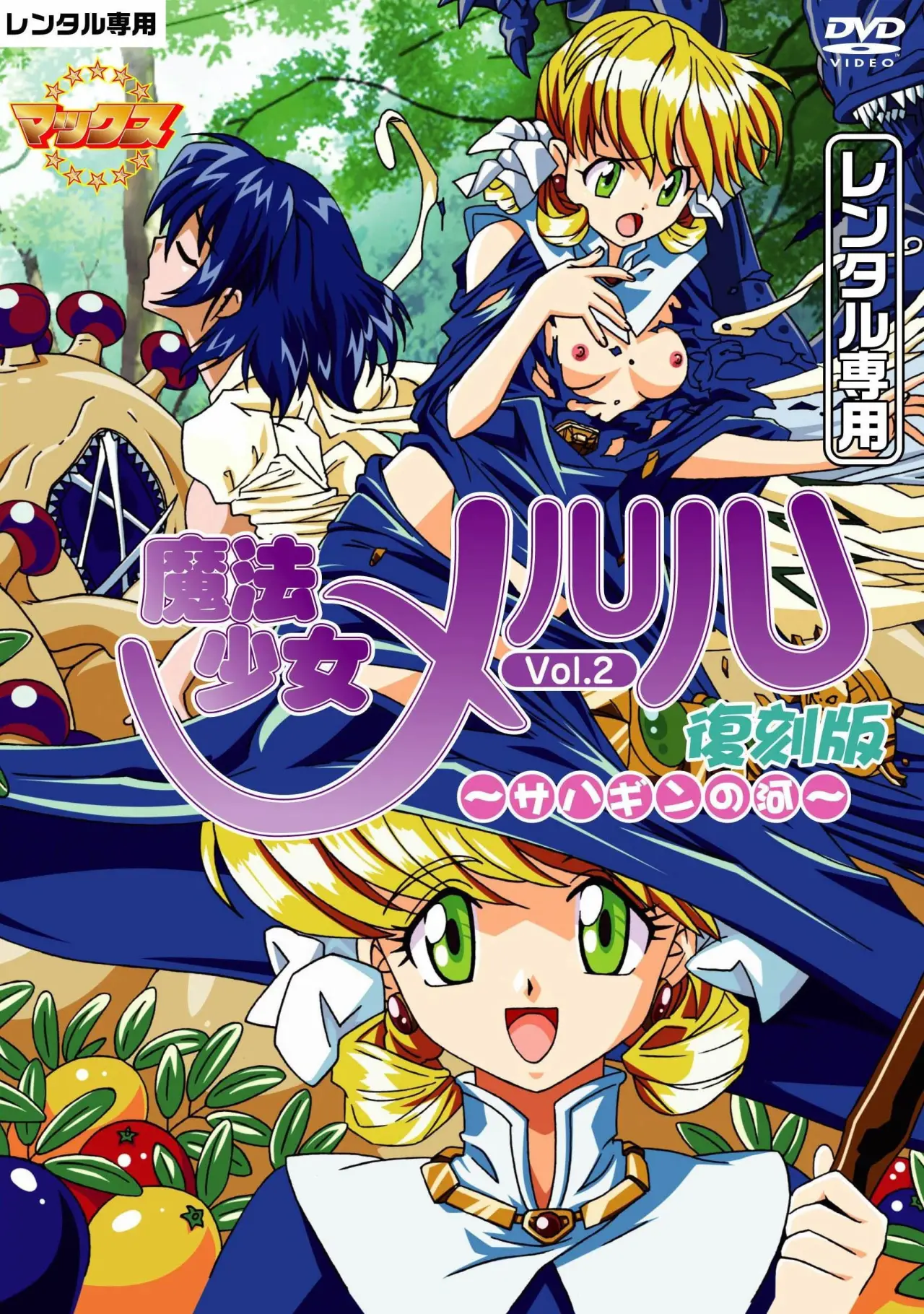 Постер к сериалу "魔法少女メルル"