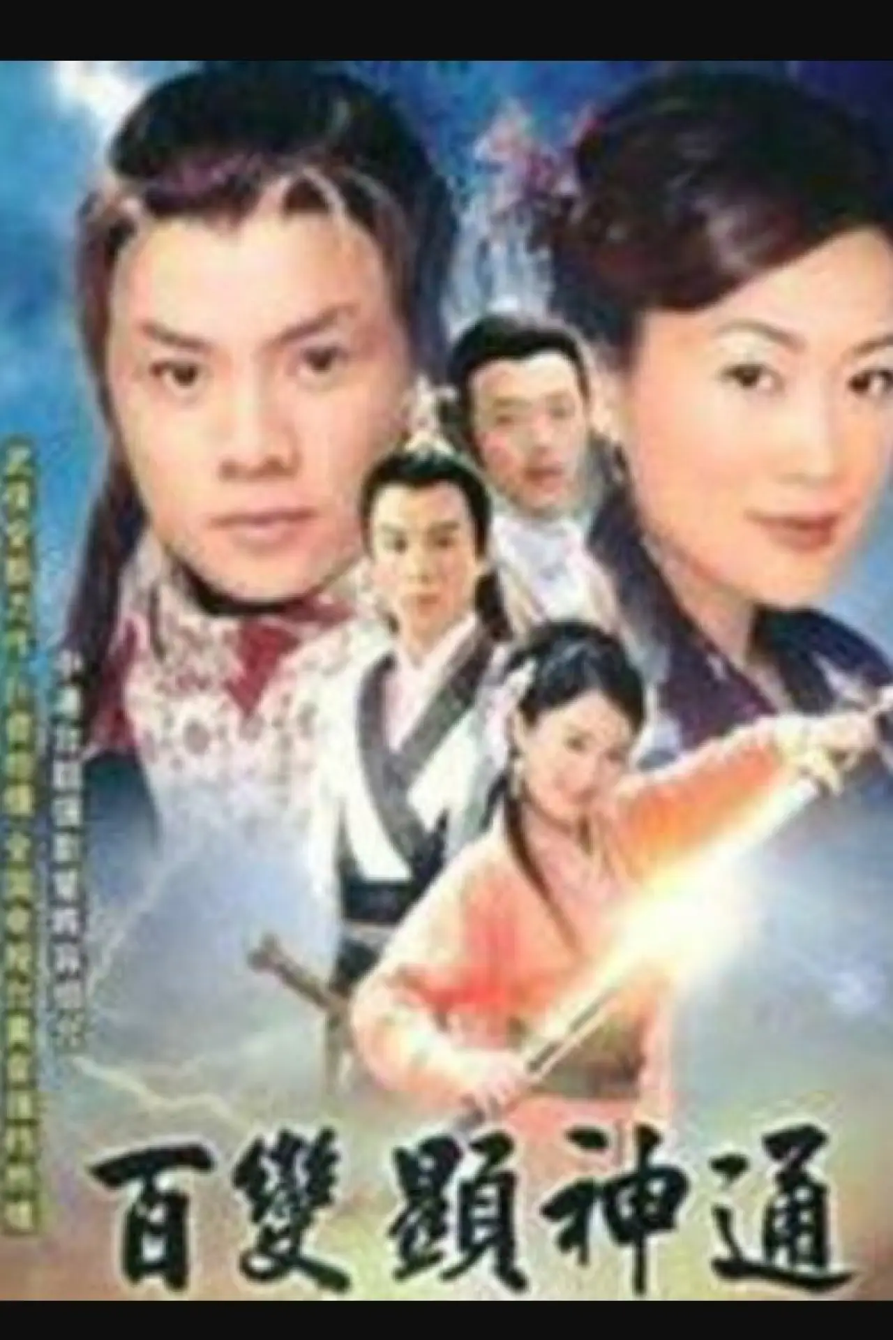Постер к сериалу "Похитительница сердец"