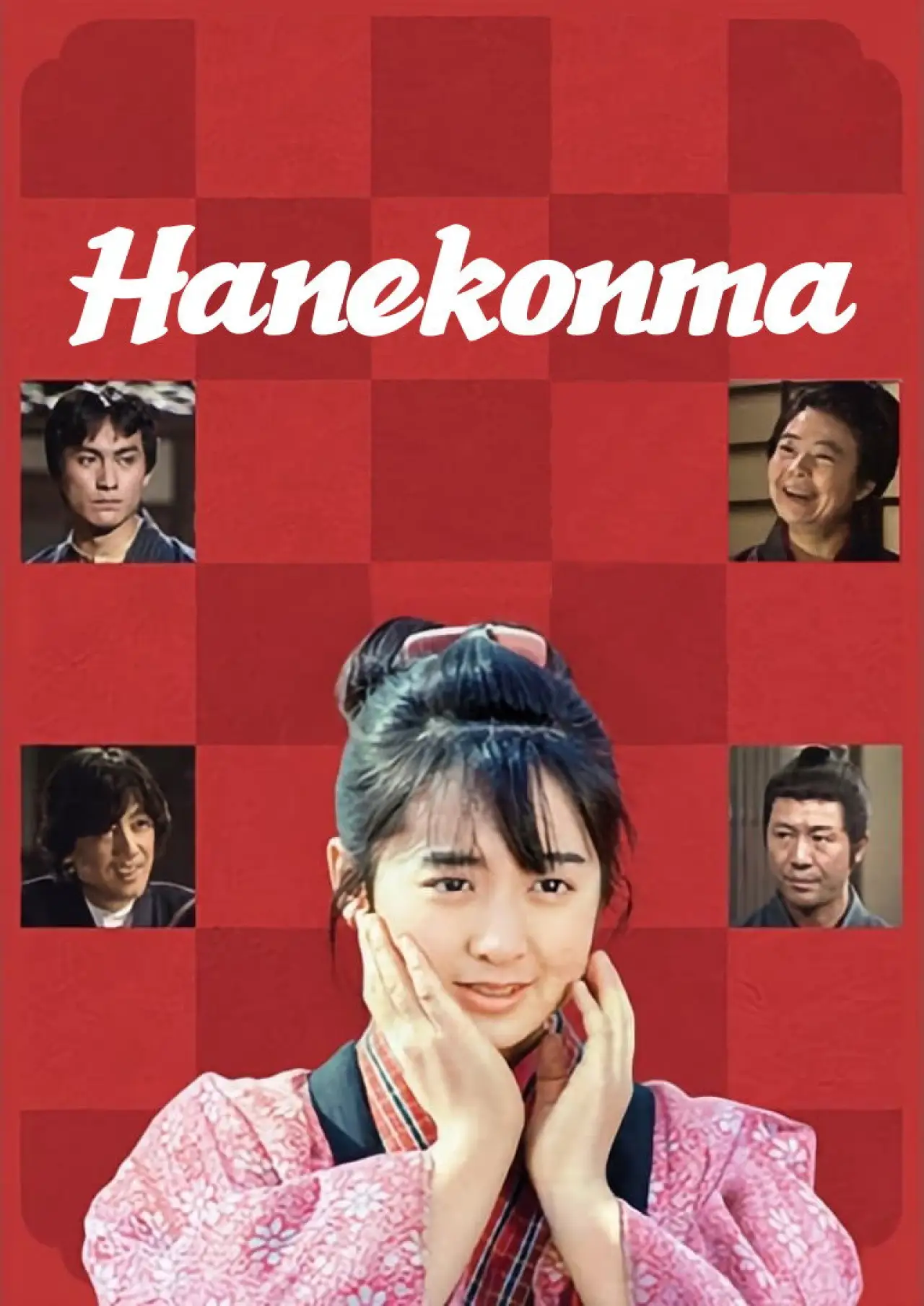 Постер к сериалу "Ханэконма"