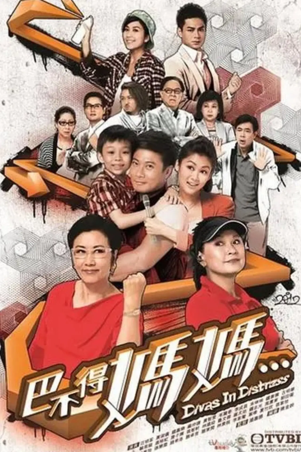 Постер к сериалу "巴不得媽媽"