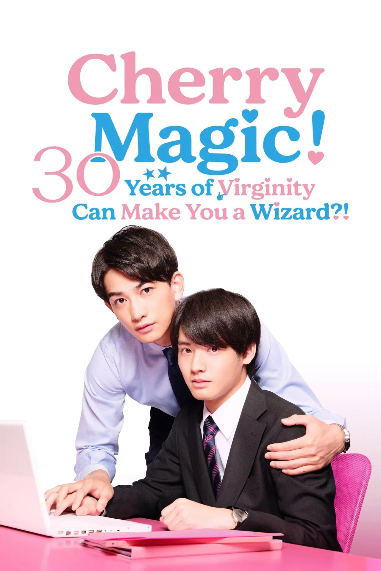 Постер к сериалу "30歳まで童貞だと魔法使いになれるらしい"