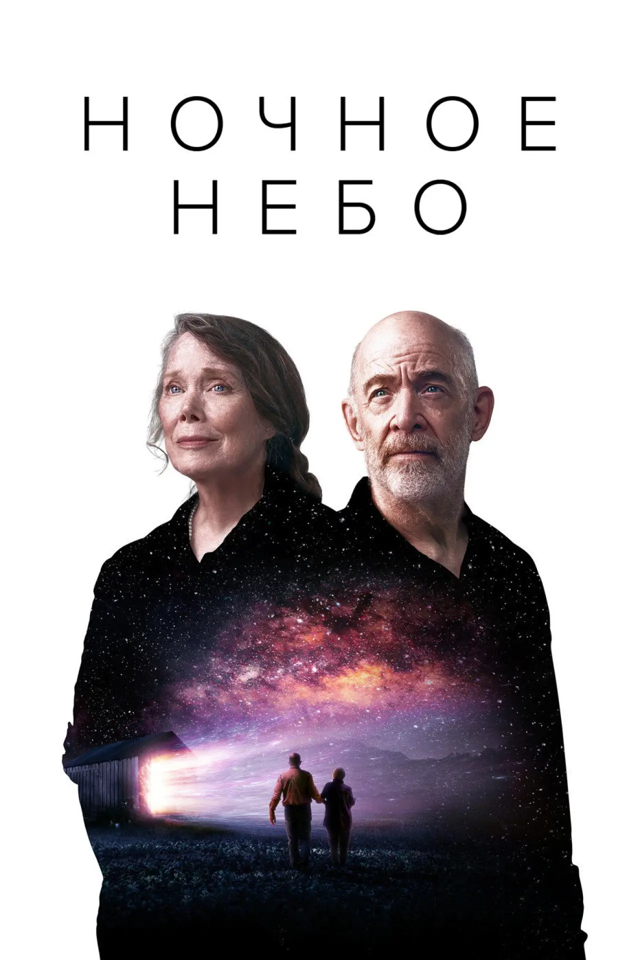 Постер к сериалу "Ночное небо"