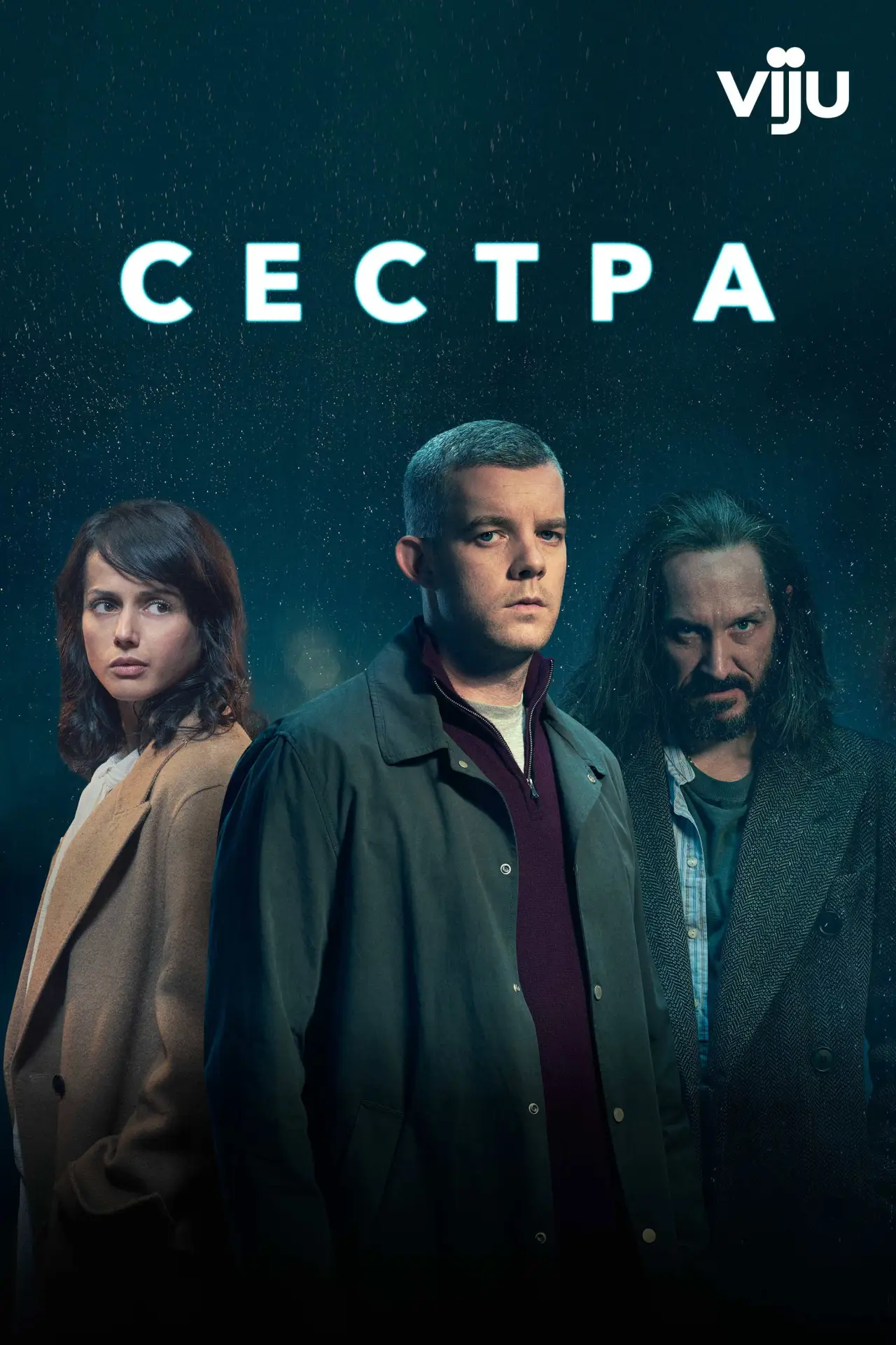 Постер к сериалу "Сестра"