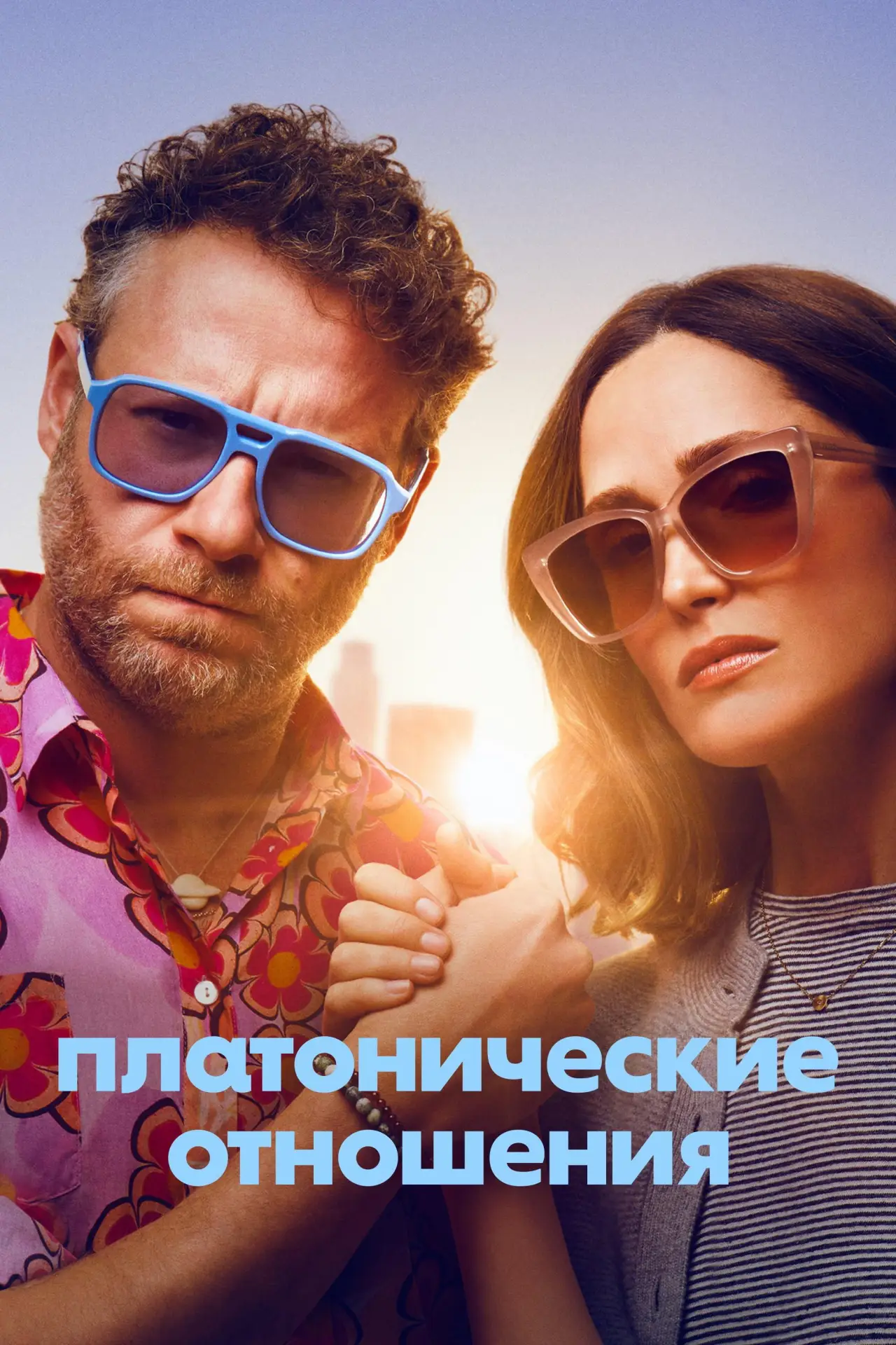 Постер к сериалу "Платонические отношения"