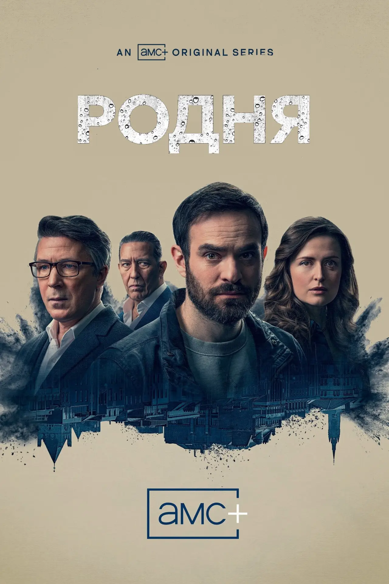 Постер к сериалу "Родня"