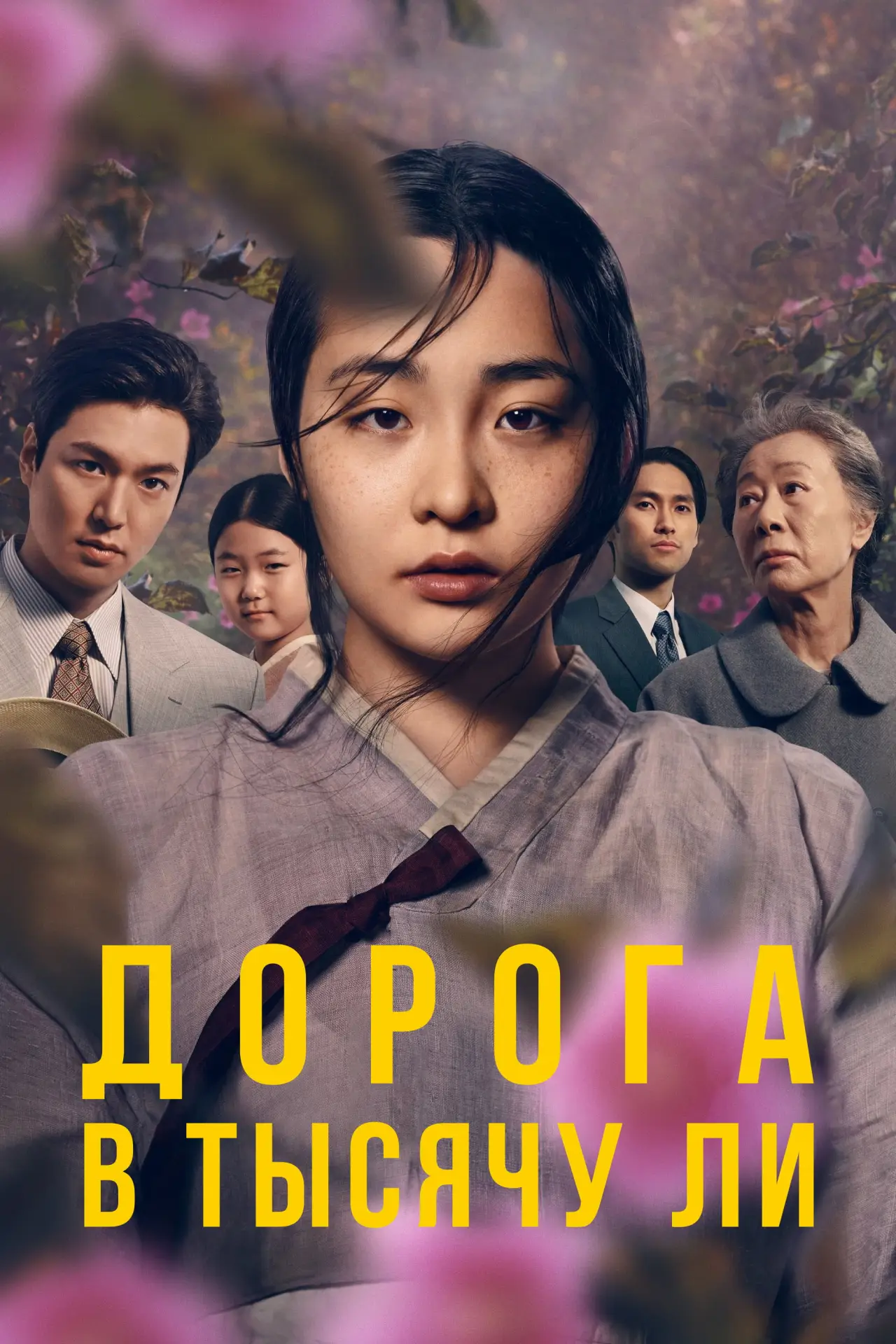 Постер к сериалу "Дорога в тысячу ли"