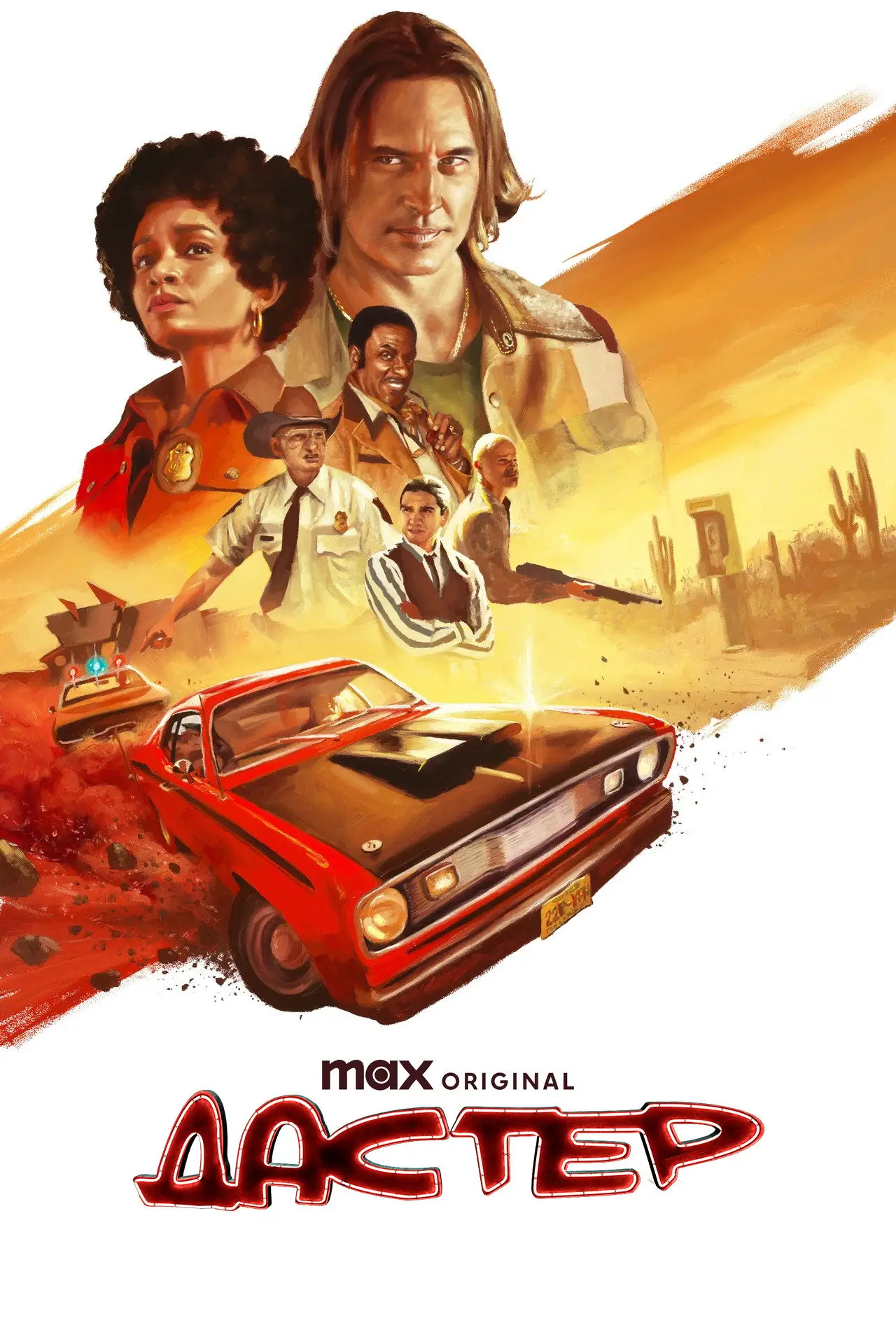Постер к сериалу "Дастер"