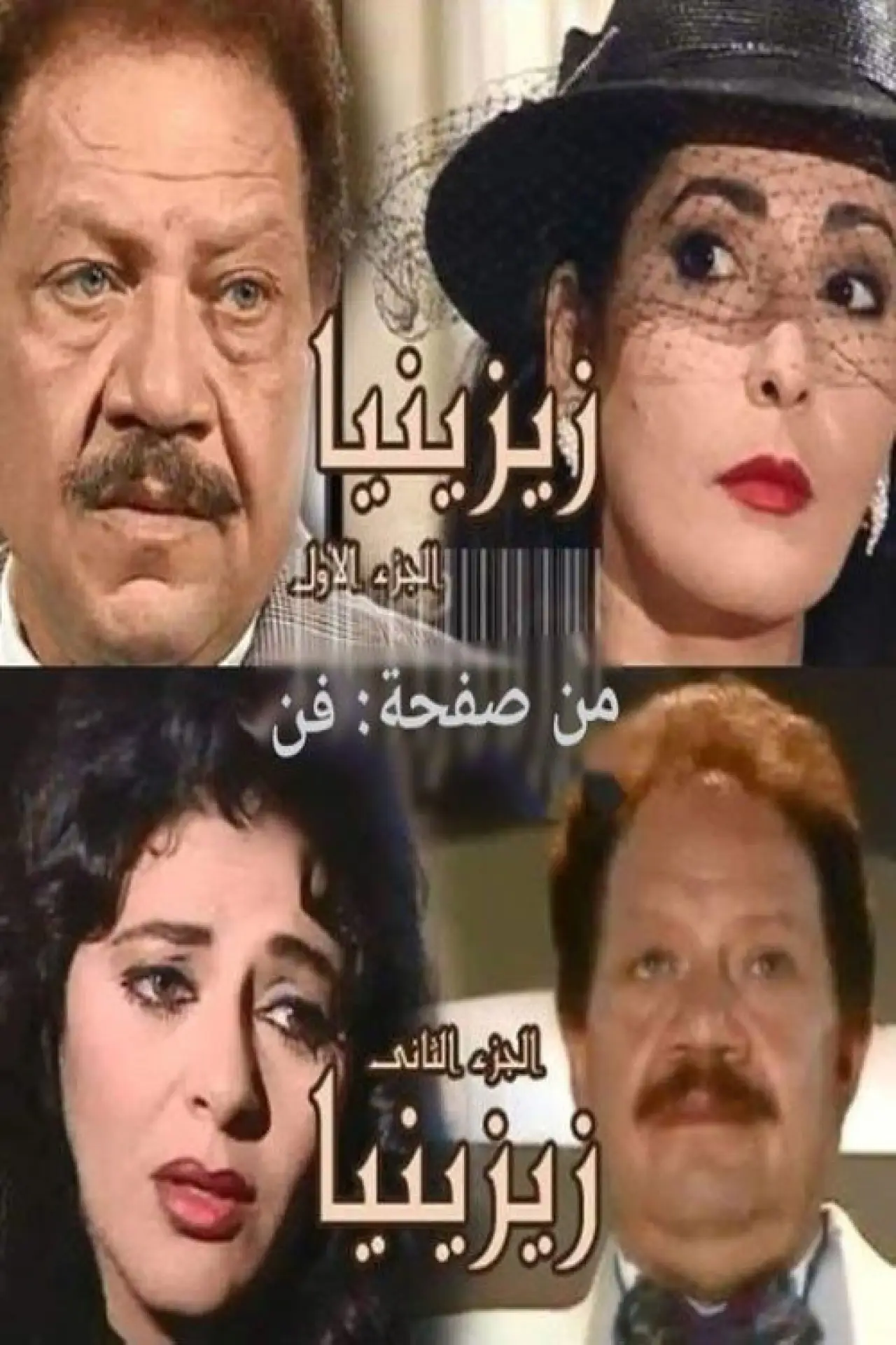 Постер к сериалу "Зезения"