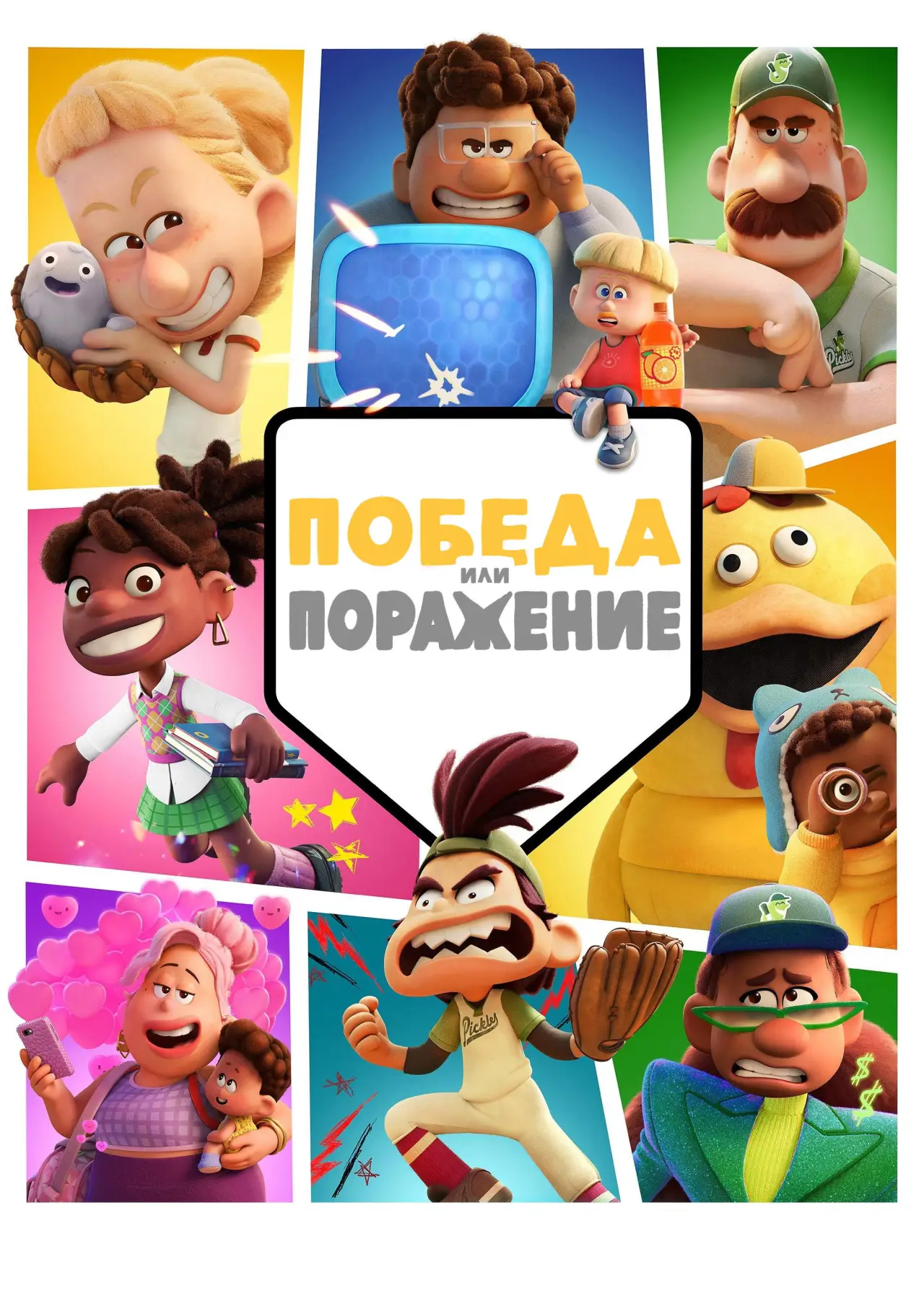 Постер к сериалу "Победа или Поражение"