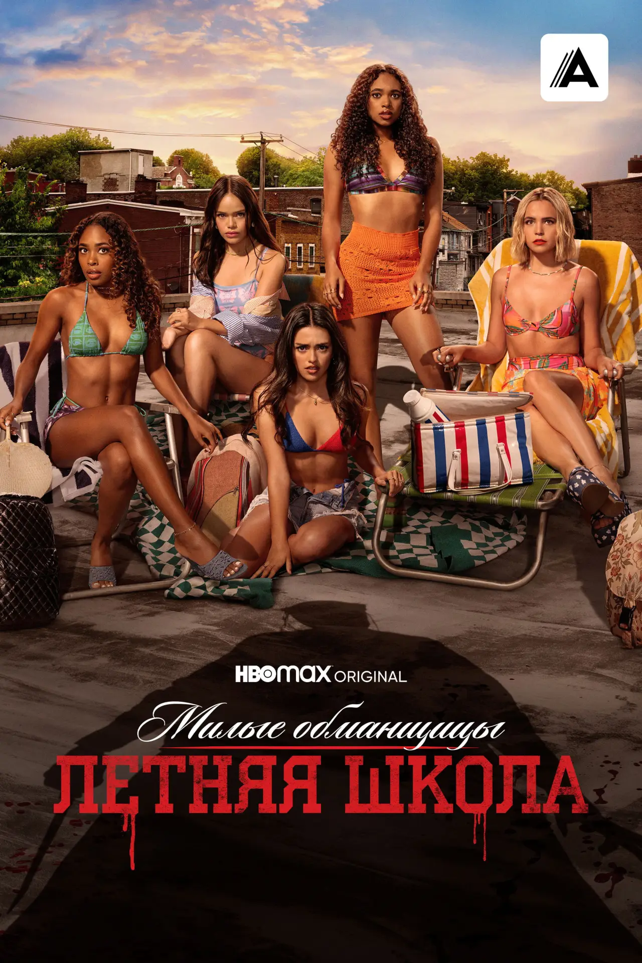 Постер к сериалу "Милые обманщицы: Первородный грех"