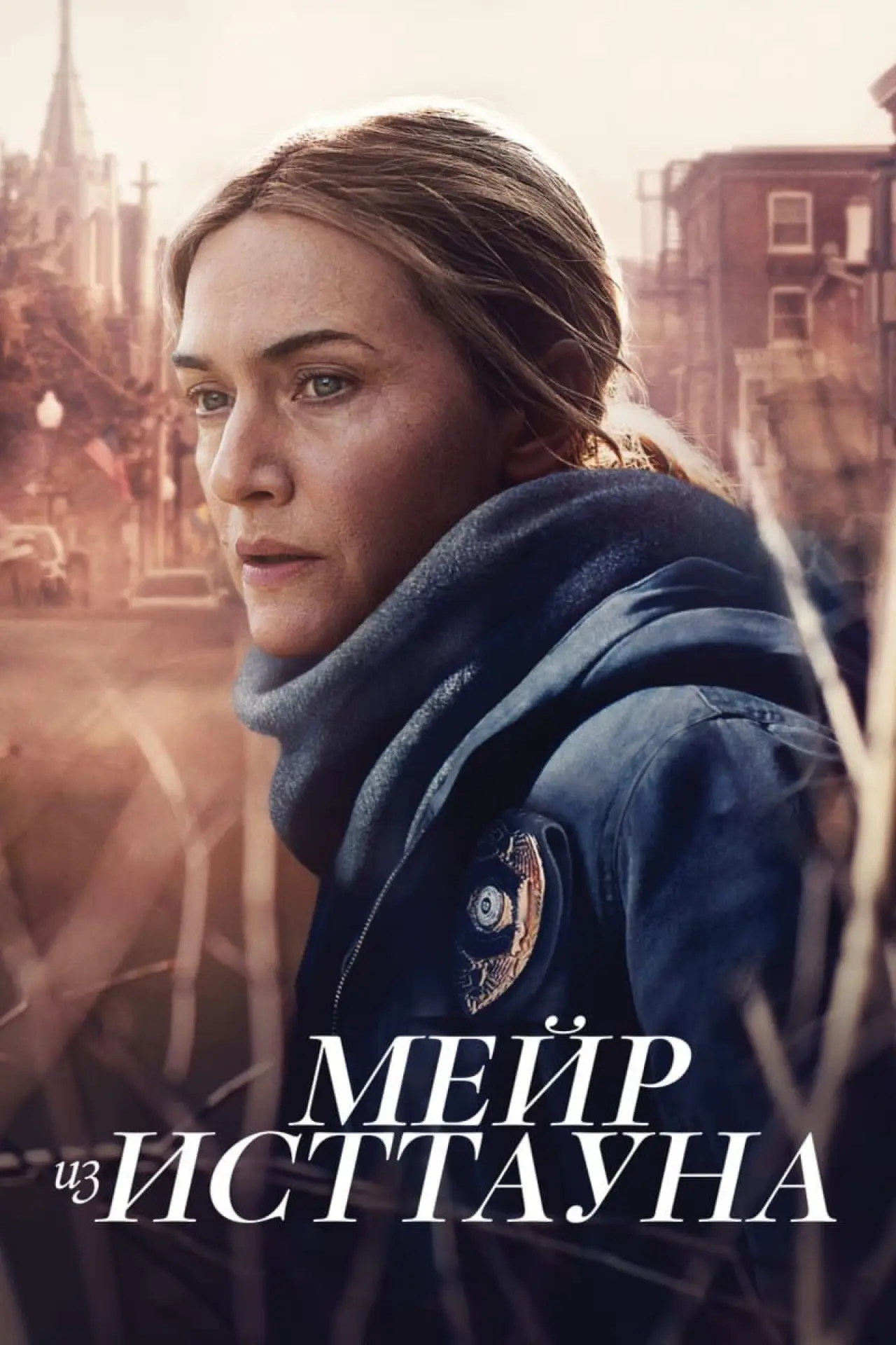 Постер к сериалу "Мейр из Исттауна"