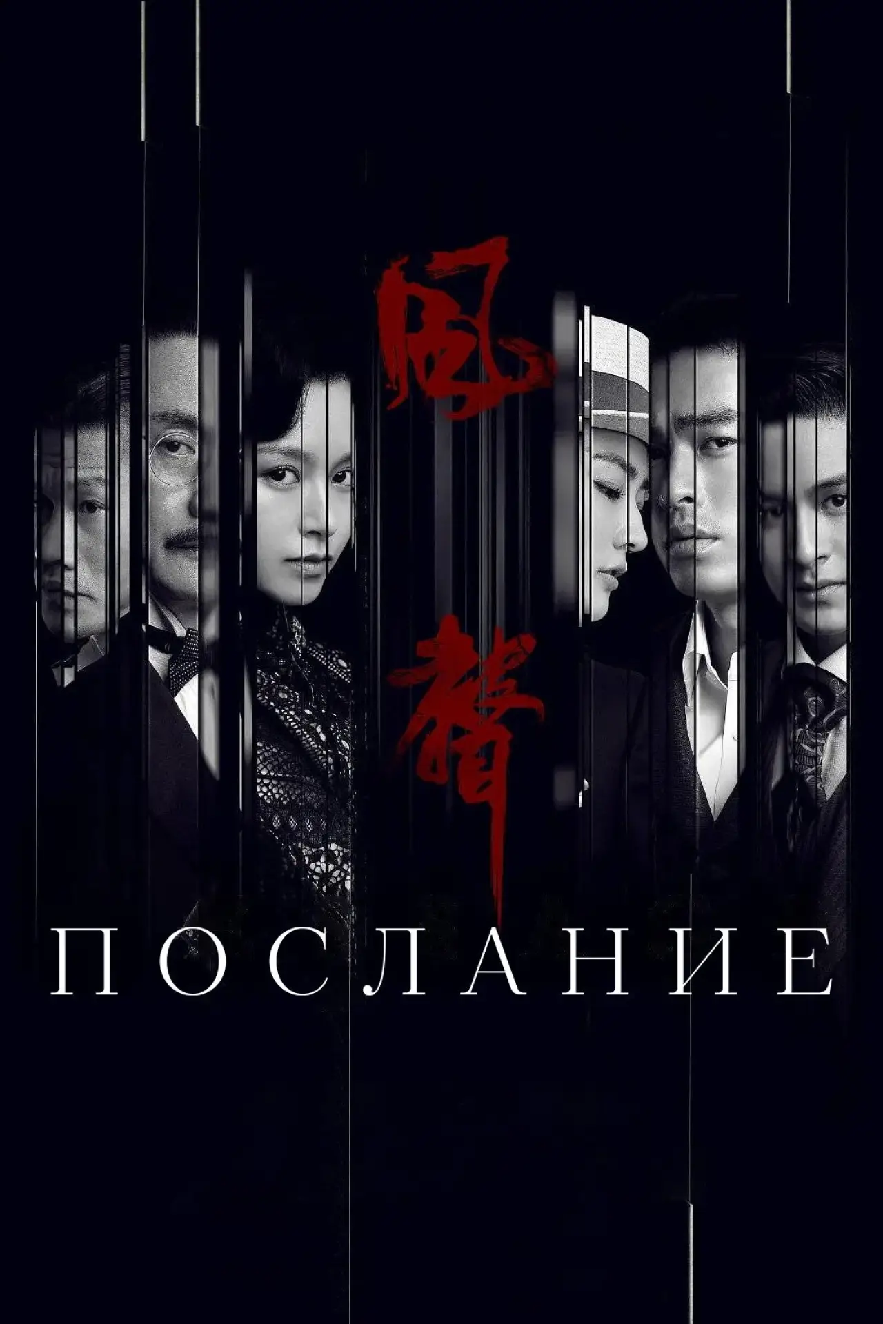 Постер к сериалу "Послание"