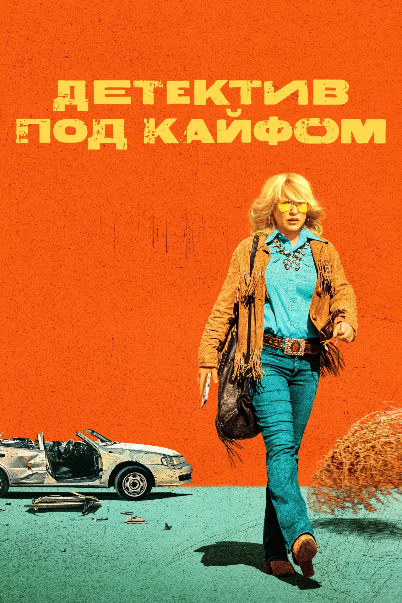 Постер к сериалу "Детектив под кайфом"