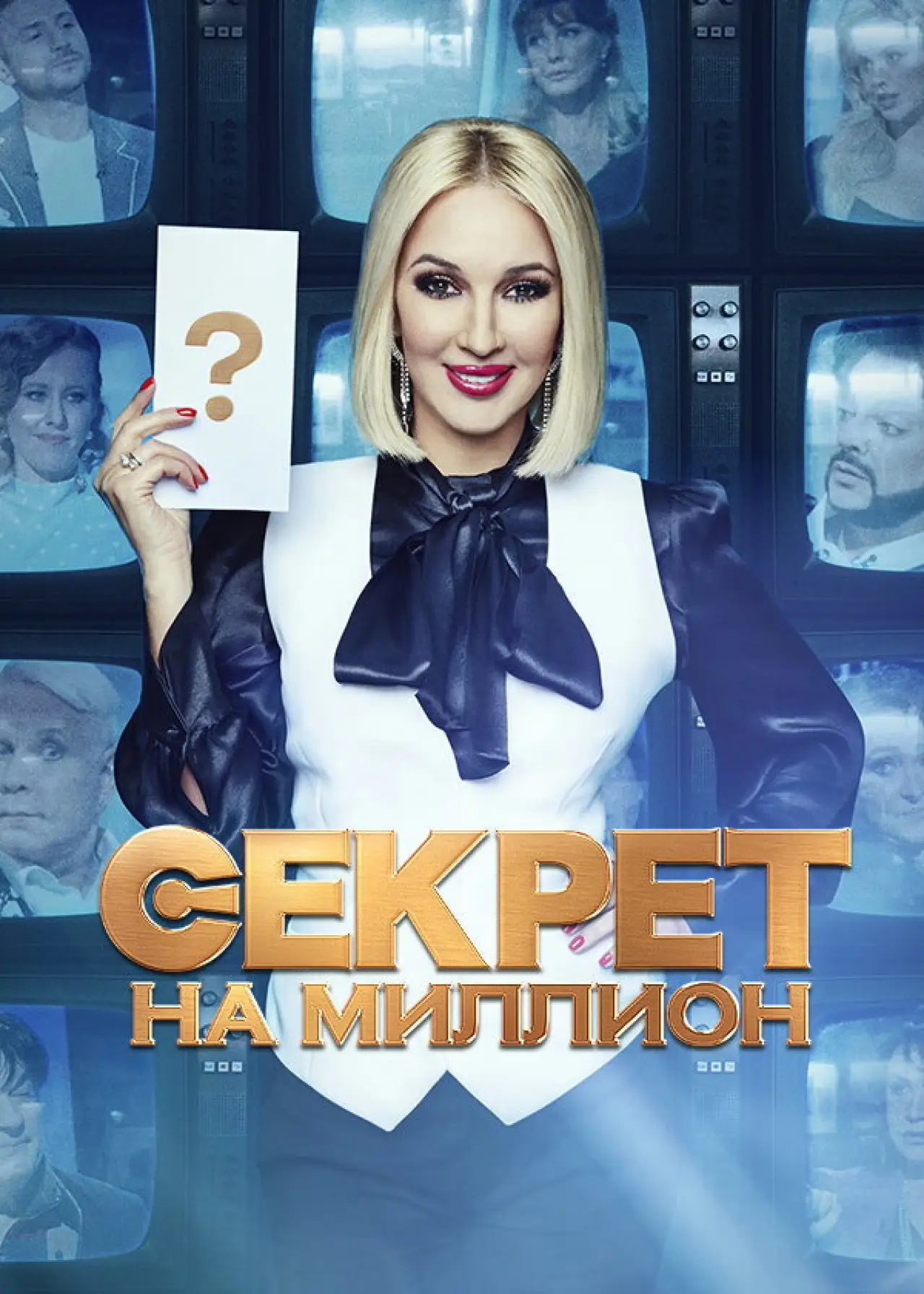 Постер к сериалу "Секрет на миллион"