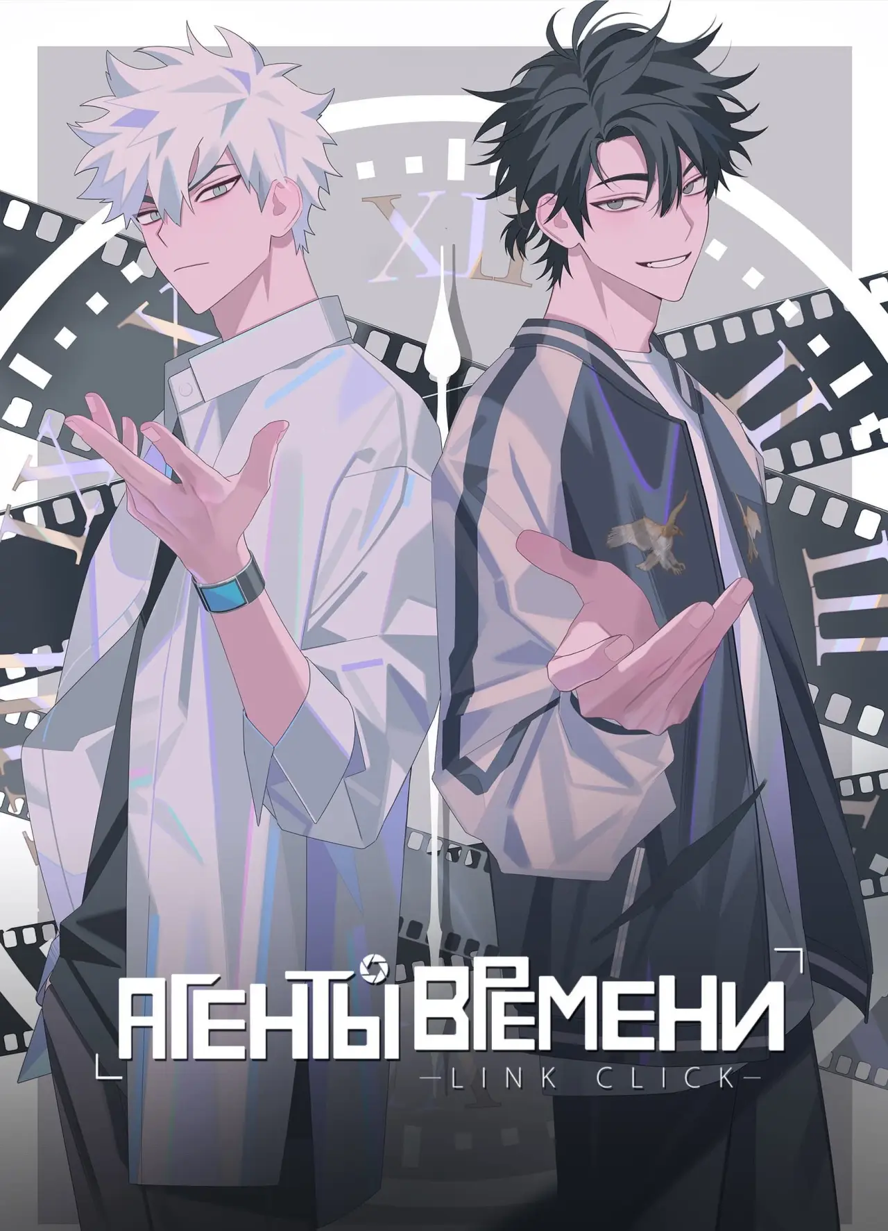 Постер к сериалу "Агенты времени"