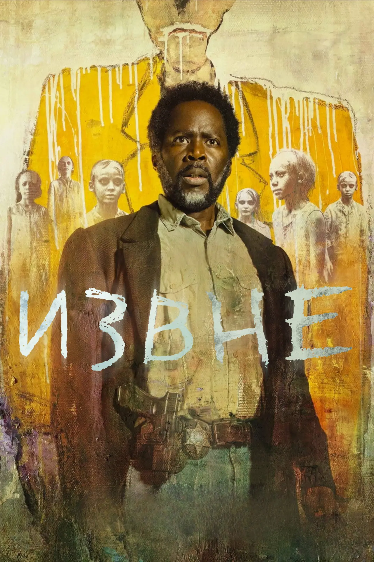 Постер к сериалу "Извне"