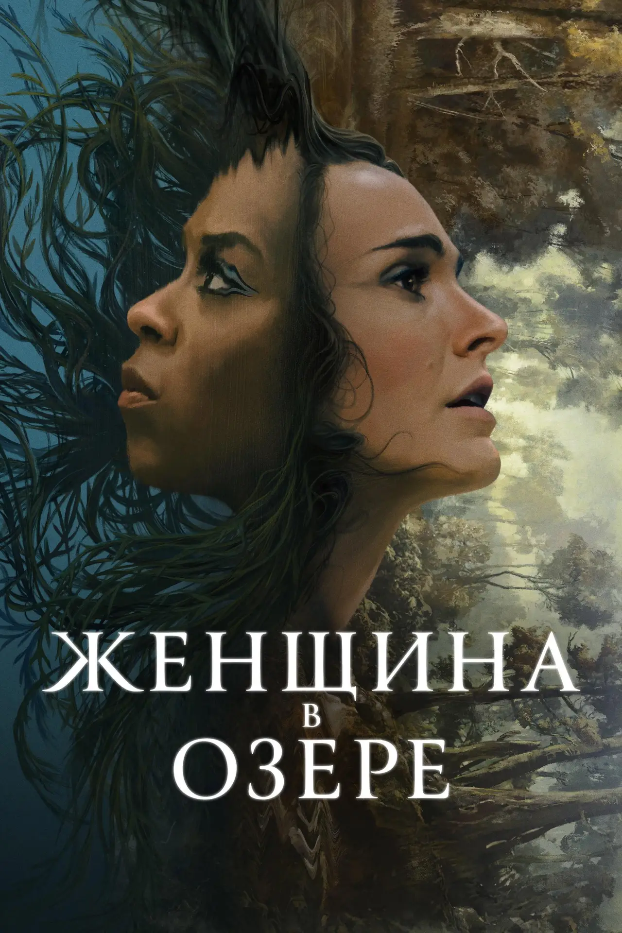 Постер к сериалу "Женщина в озере"