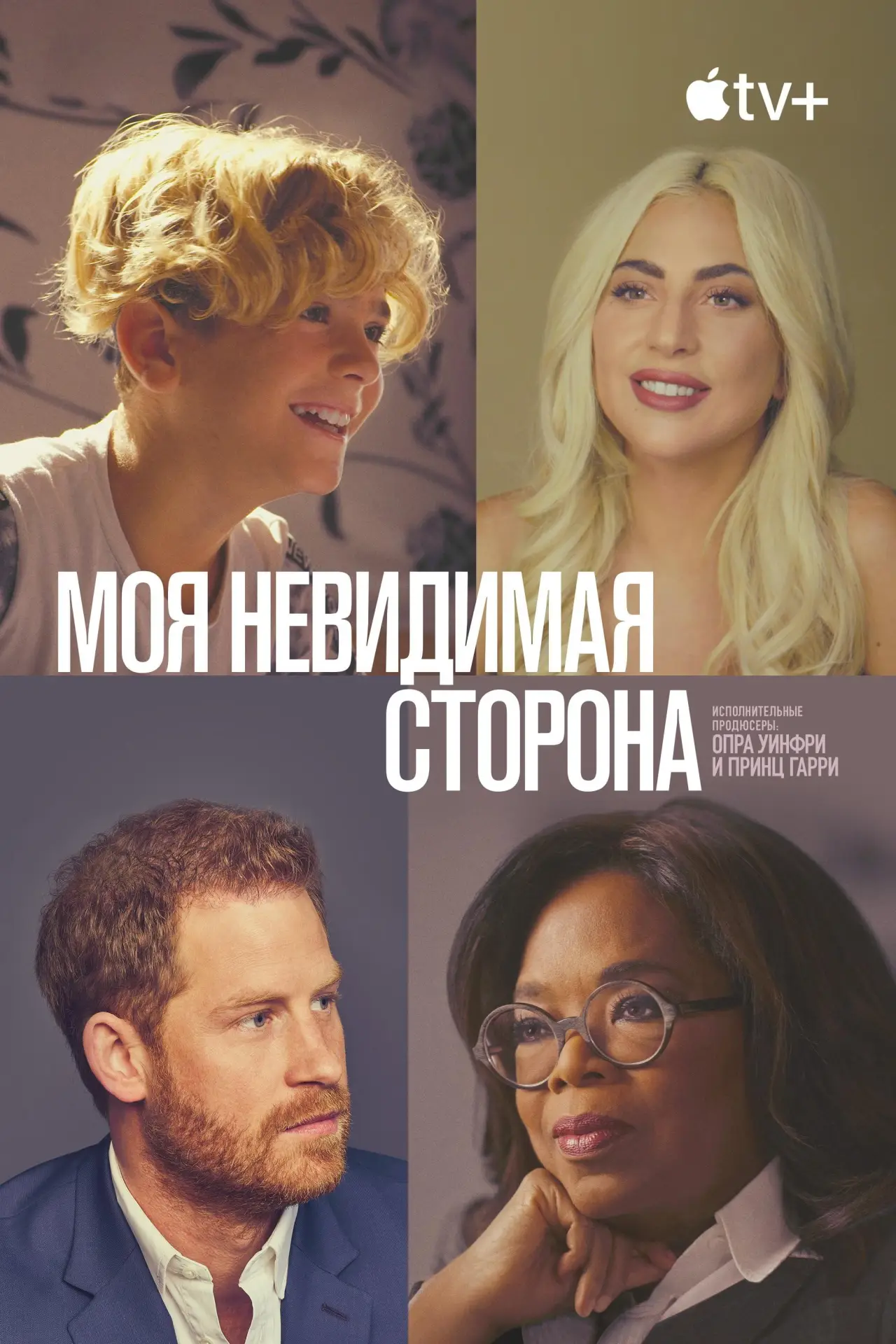 Постер к сериалу "Моя невидимая сторона"