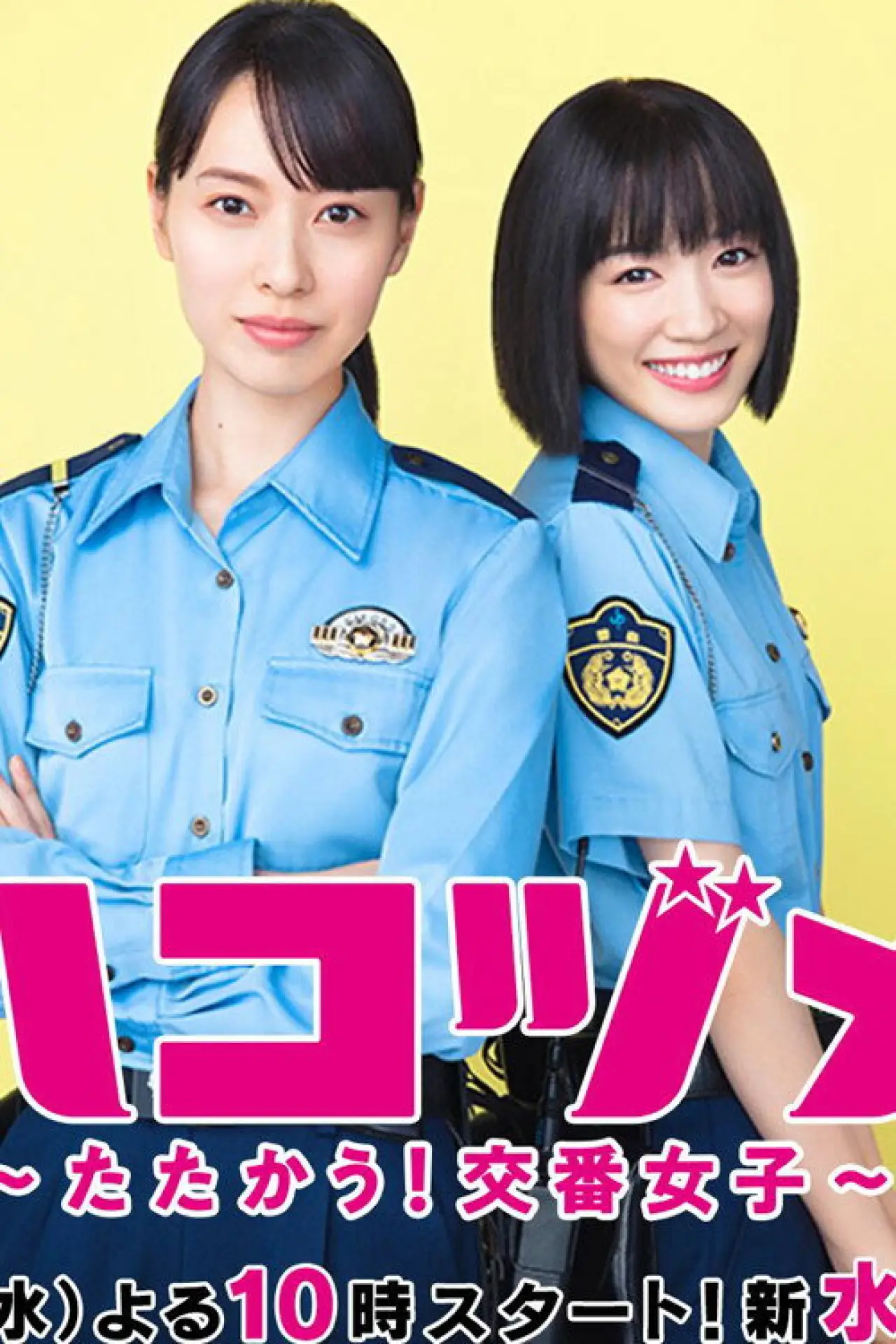 Постер к сериалу "Полицейские в капсуле"
