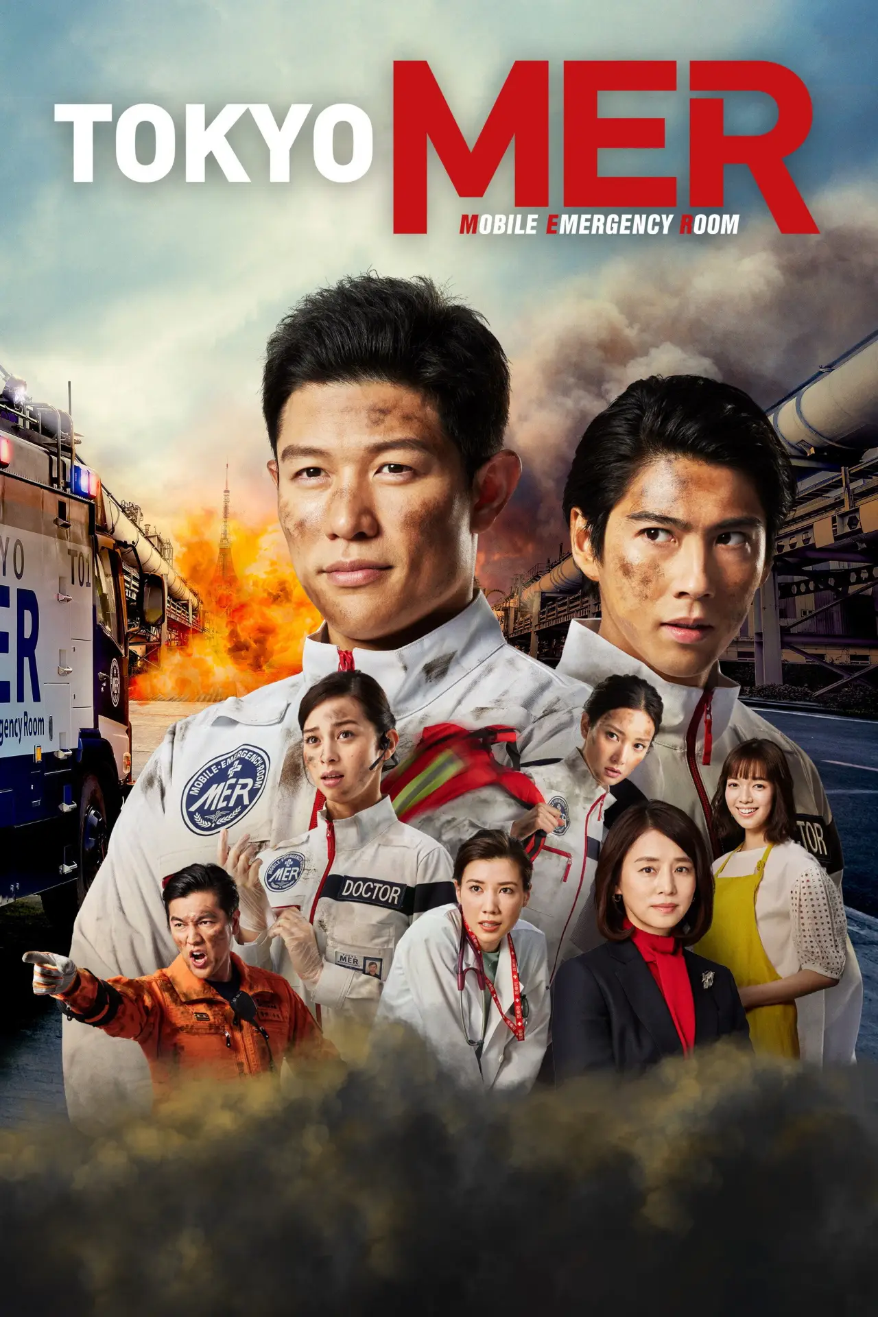 Постер к сериалу "TOKYO MER: Мобильный госпиталь"