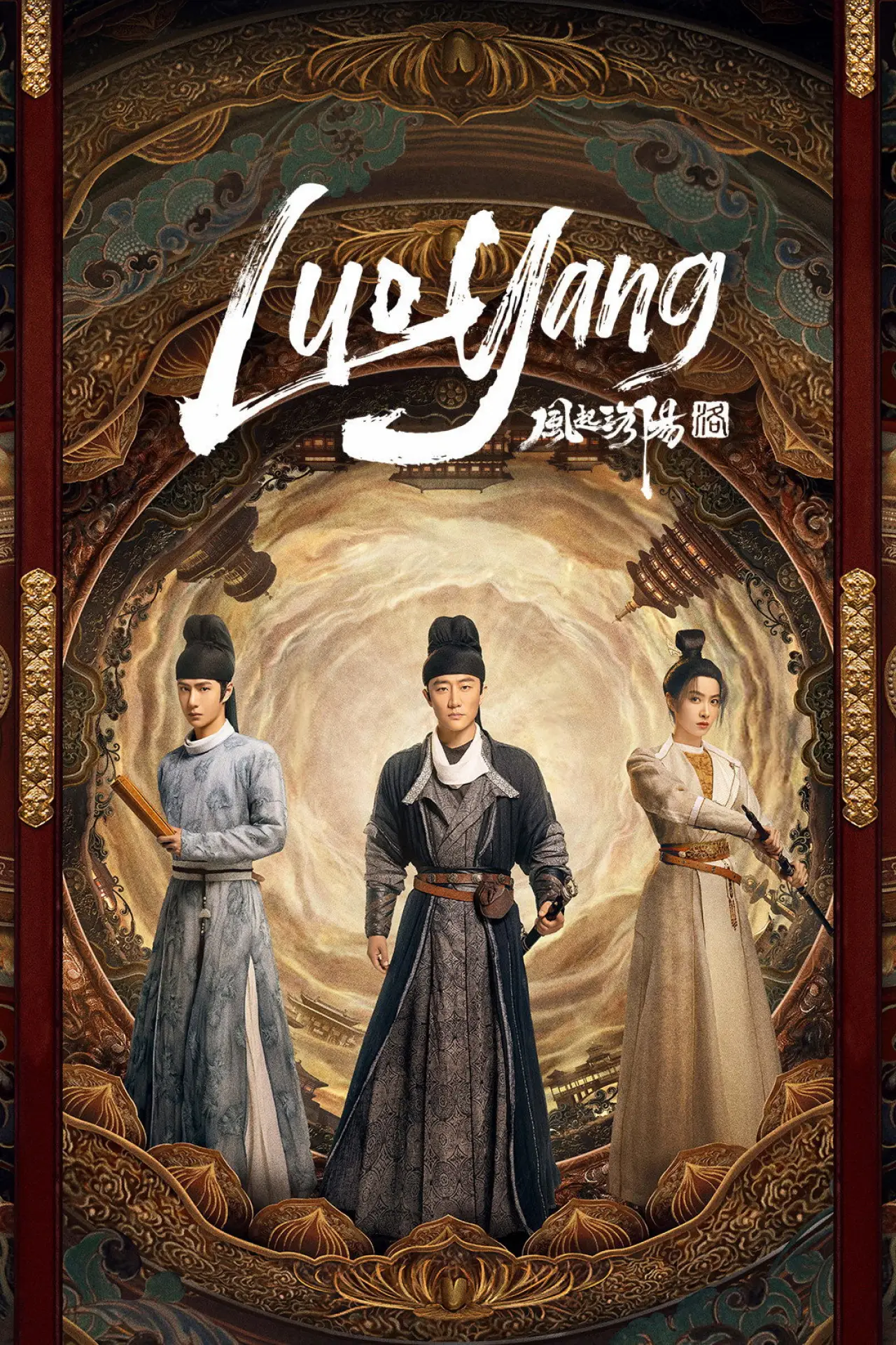 Постер к сериалу "Лоянский ветер"