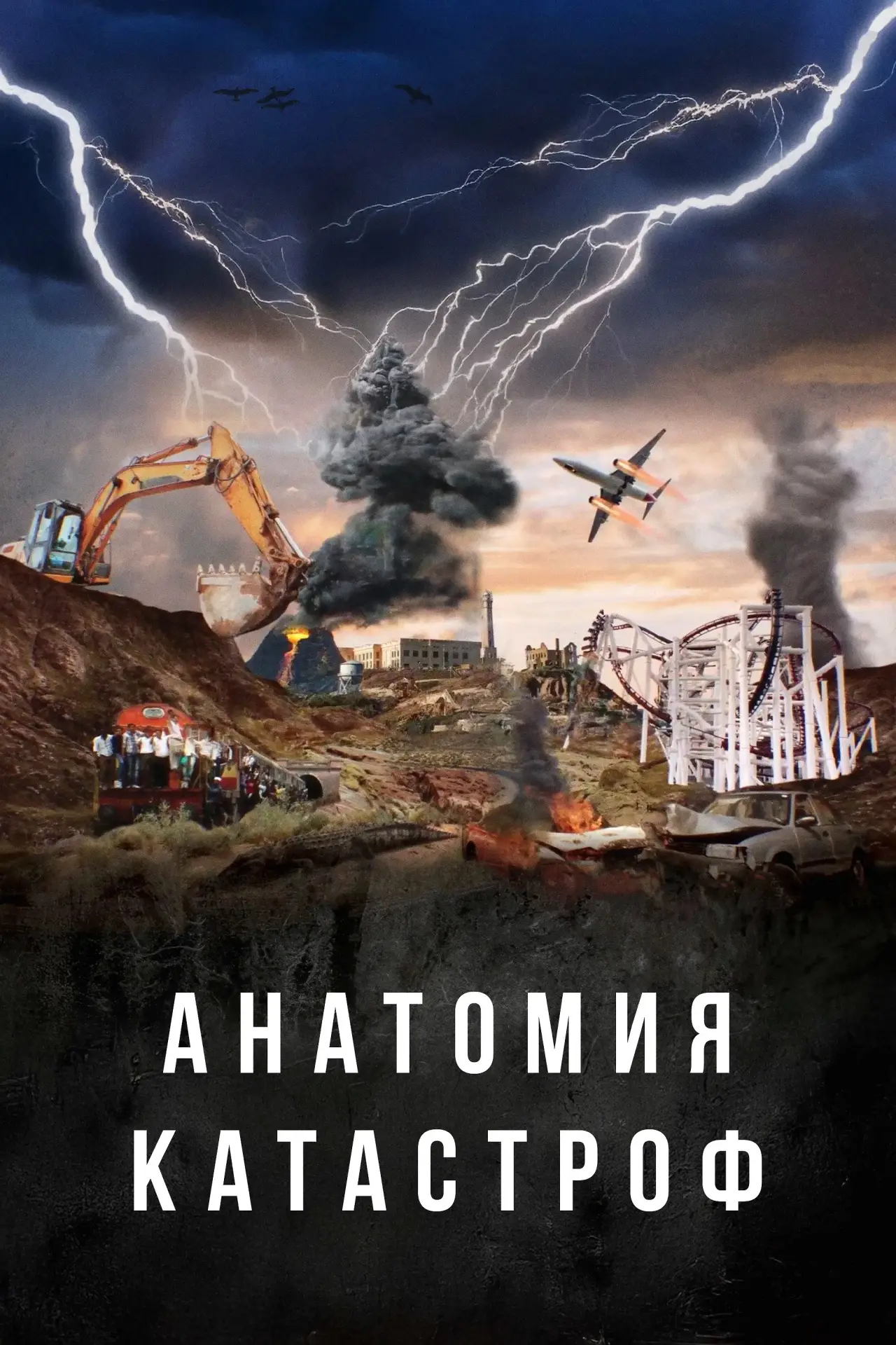 Постер к сериалу "Danger Decoded"