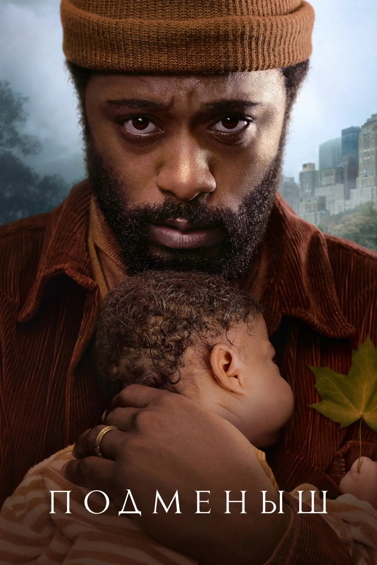 Постер к сериалу "Подменыш"