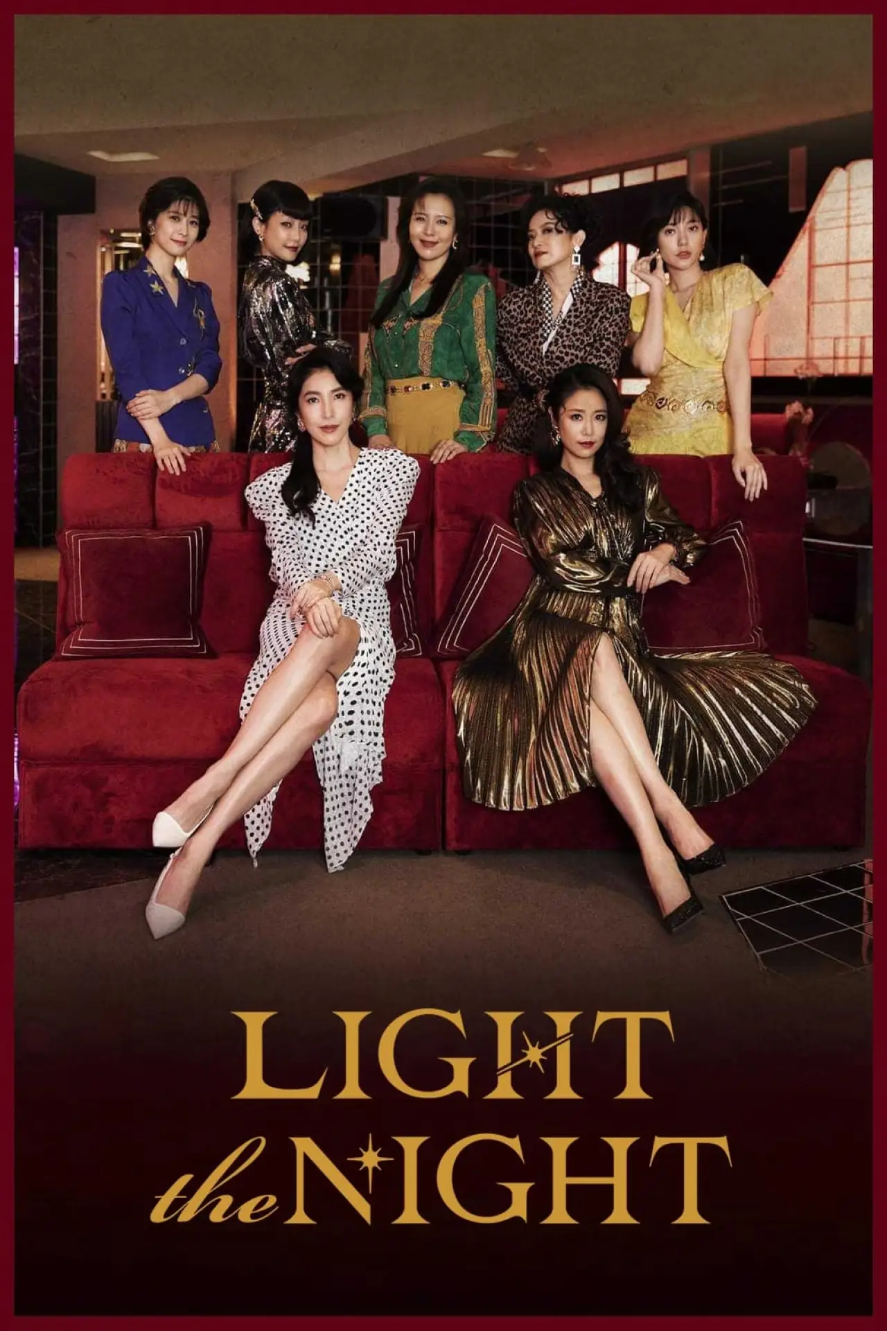 Постер к сериалу "華燈初上"