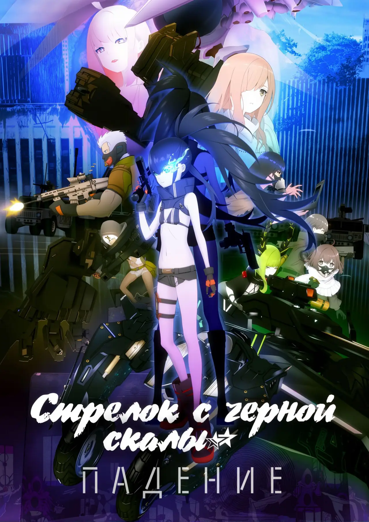 Постер к сериалу "Стрелок с черной скалы"