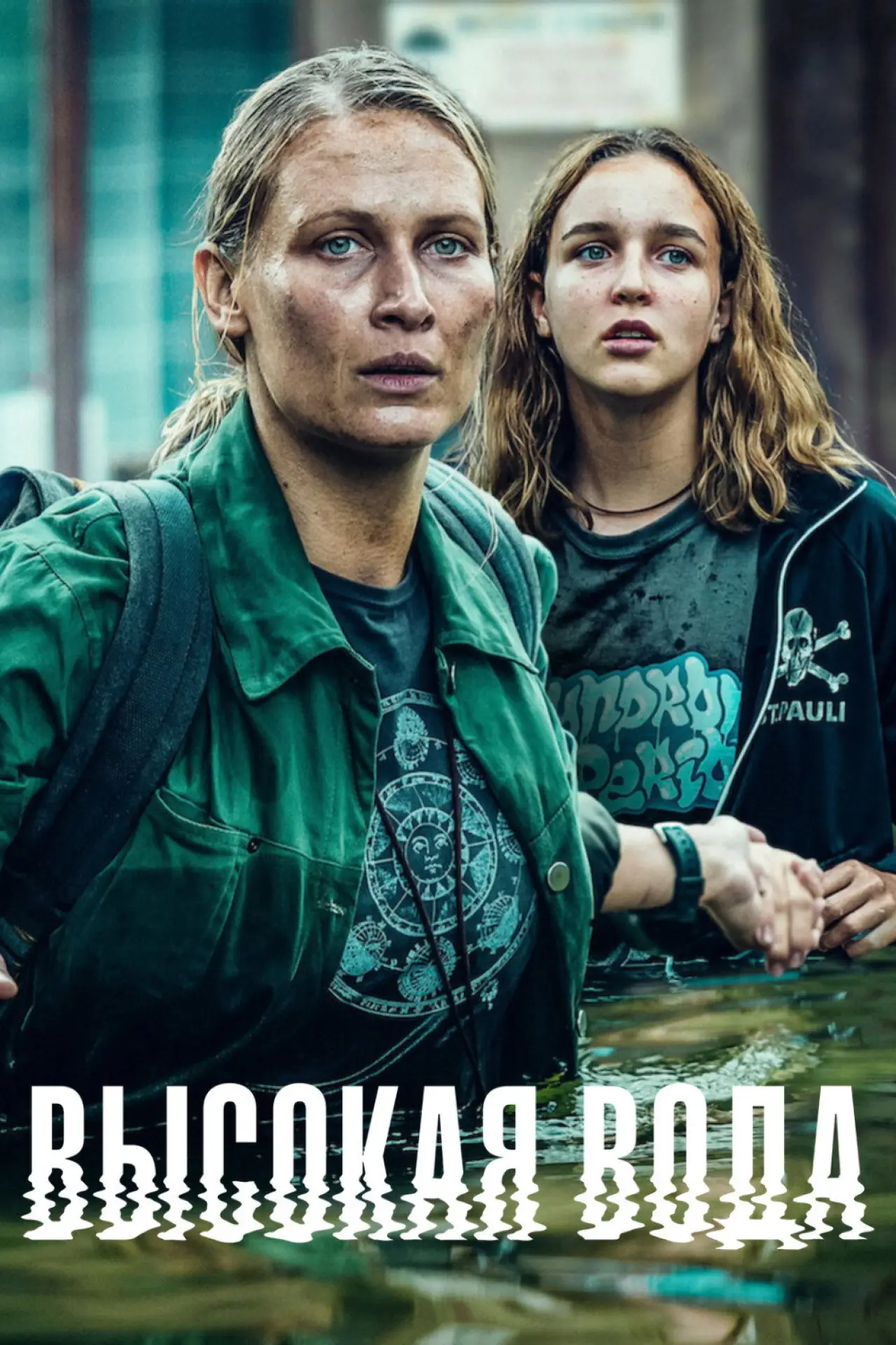 Постер к сериалу "Высокая вода"