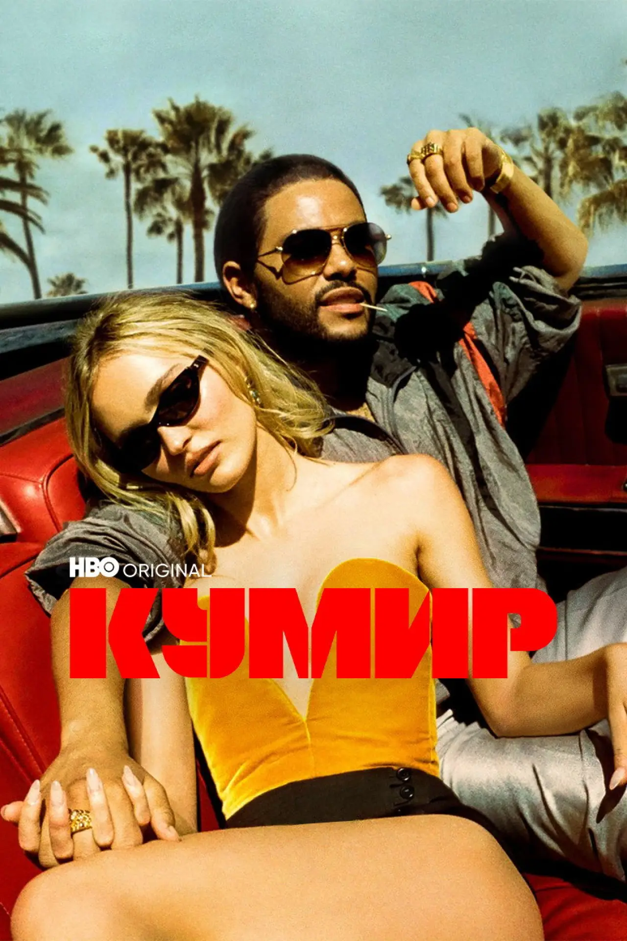 Постер к сериалу "Кумир"