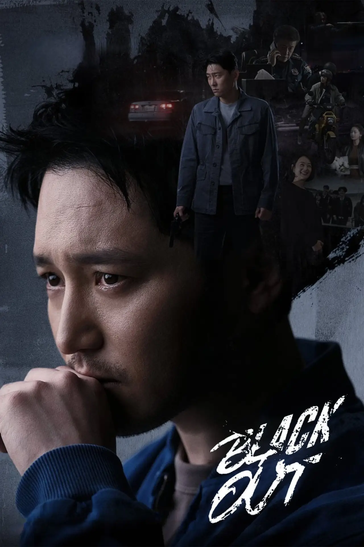 Постер к сериалу "Блэкаут"