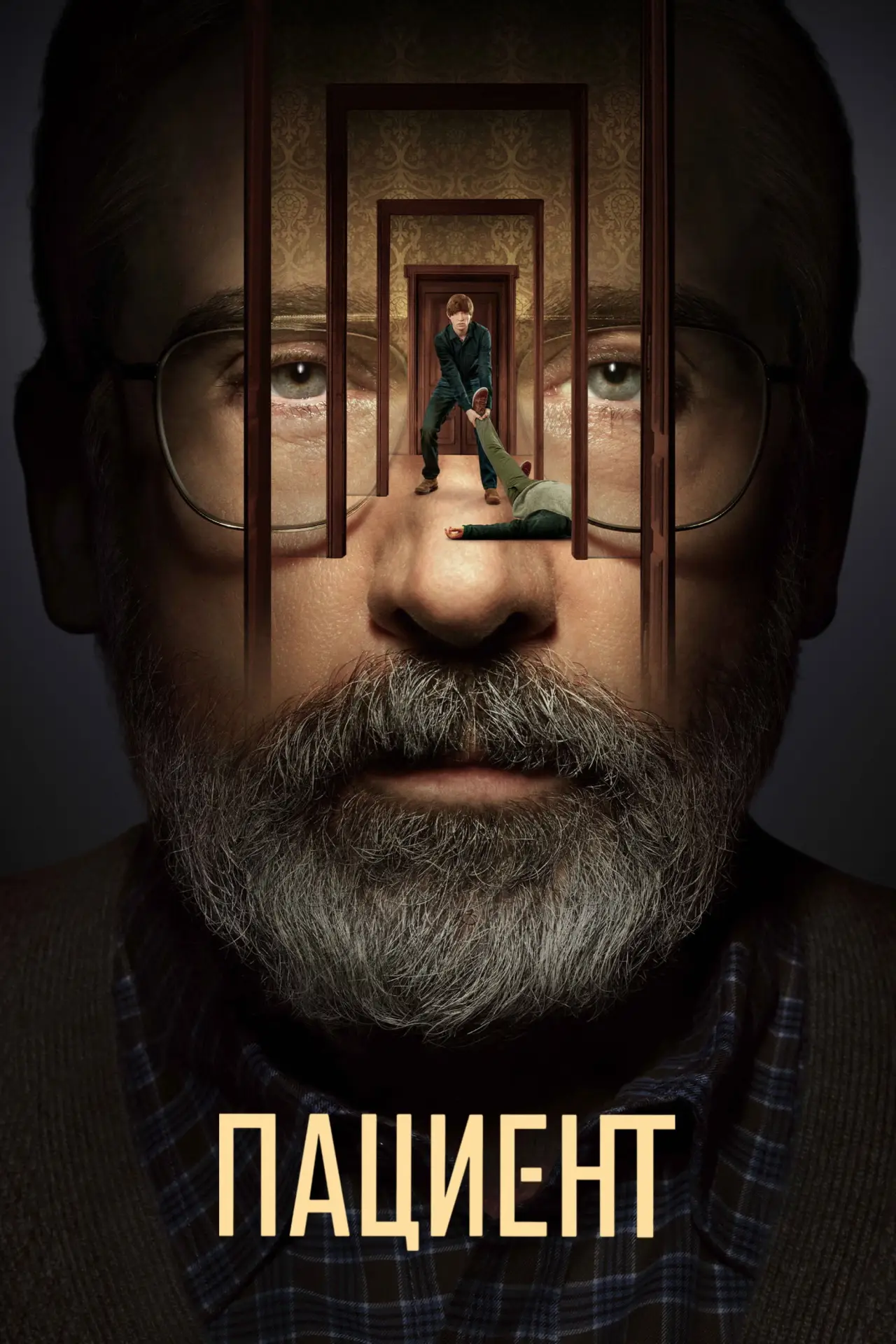 Постер к сериалу "Пациент"