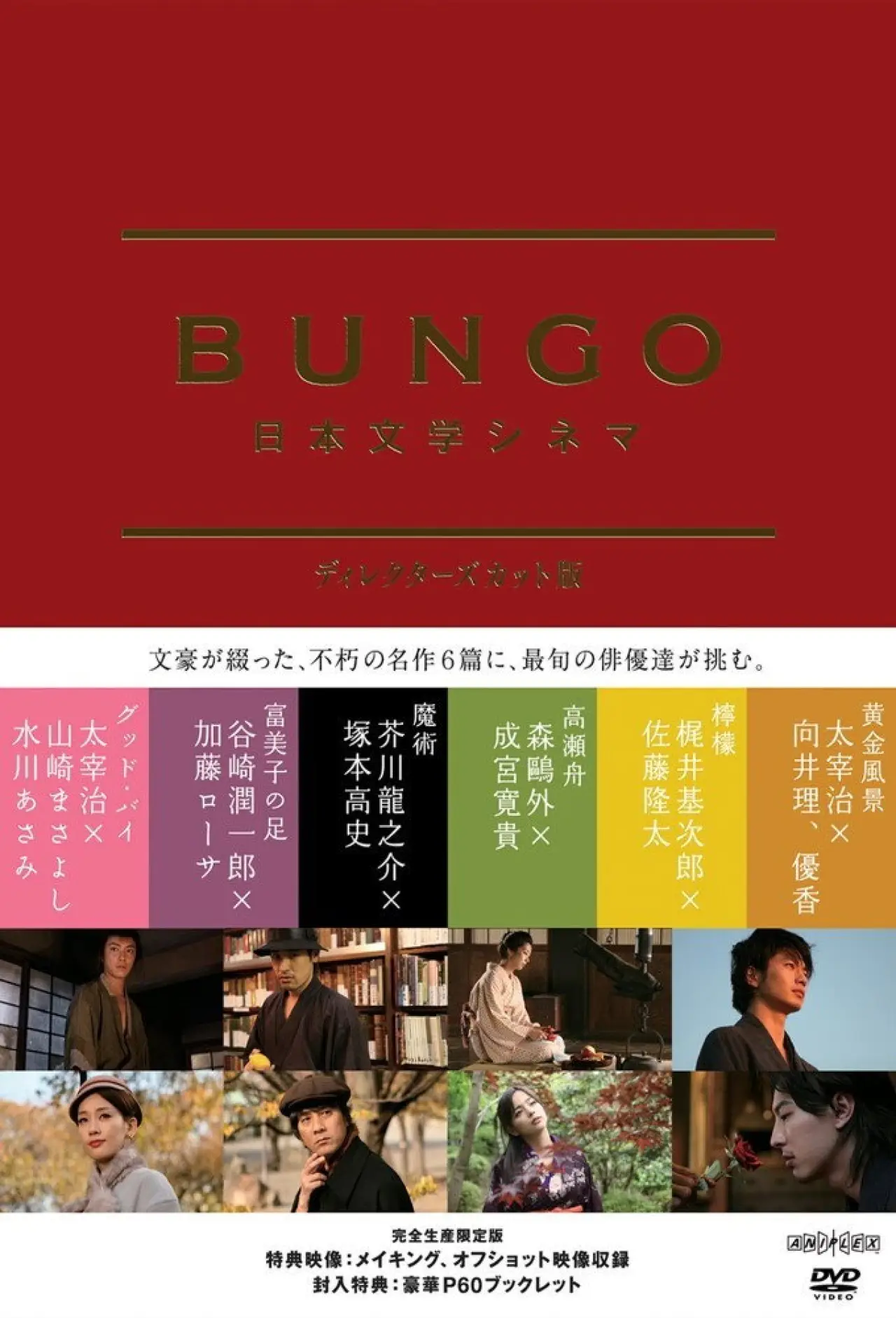 Постер к сериалу "BUNGO -日本文学シネマ-"