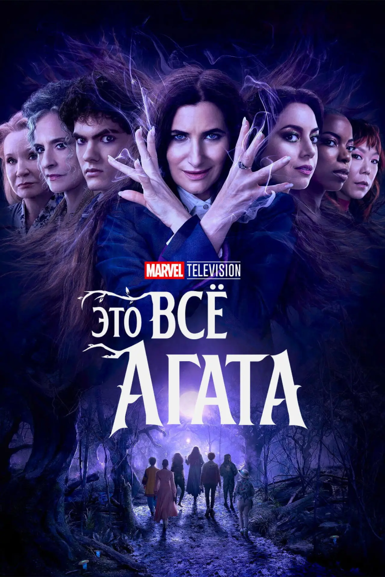 Постер к сериалу "Это всё Агата"