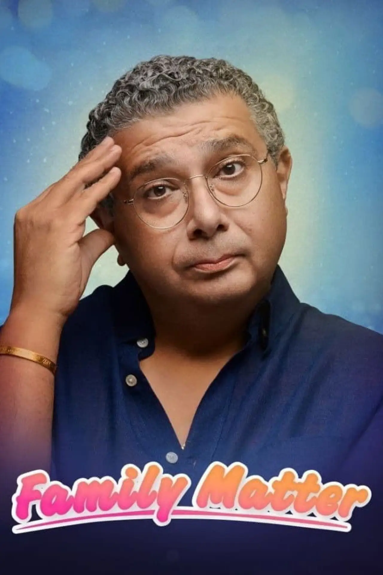 Постер к сериалу "موضوع عائلي"