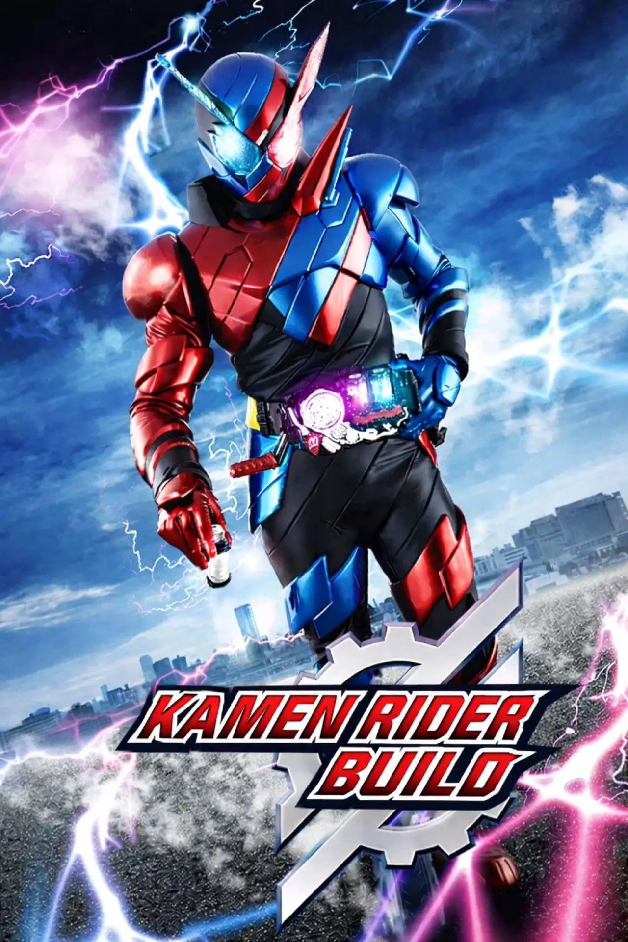 Постер к сериалу "仮面ライダービルド"