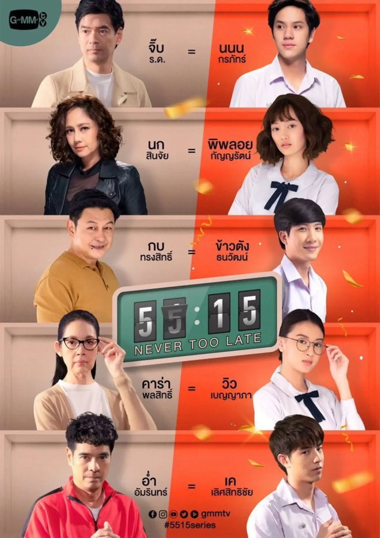 Постер к сериалу "55:15 Никогда не поздно"