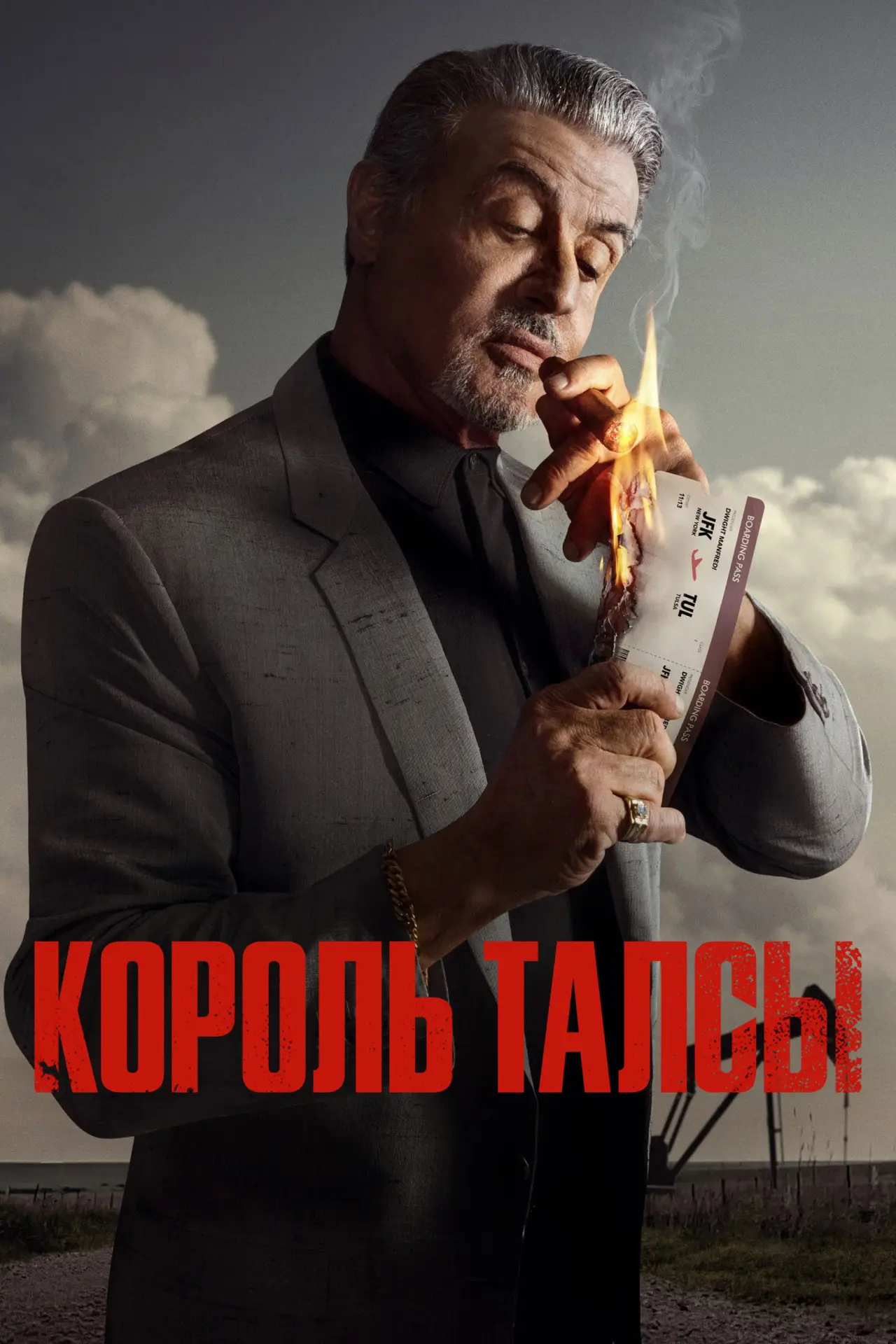 Постер к сериалу "Король Талсы"