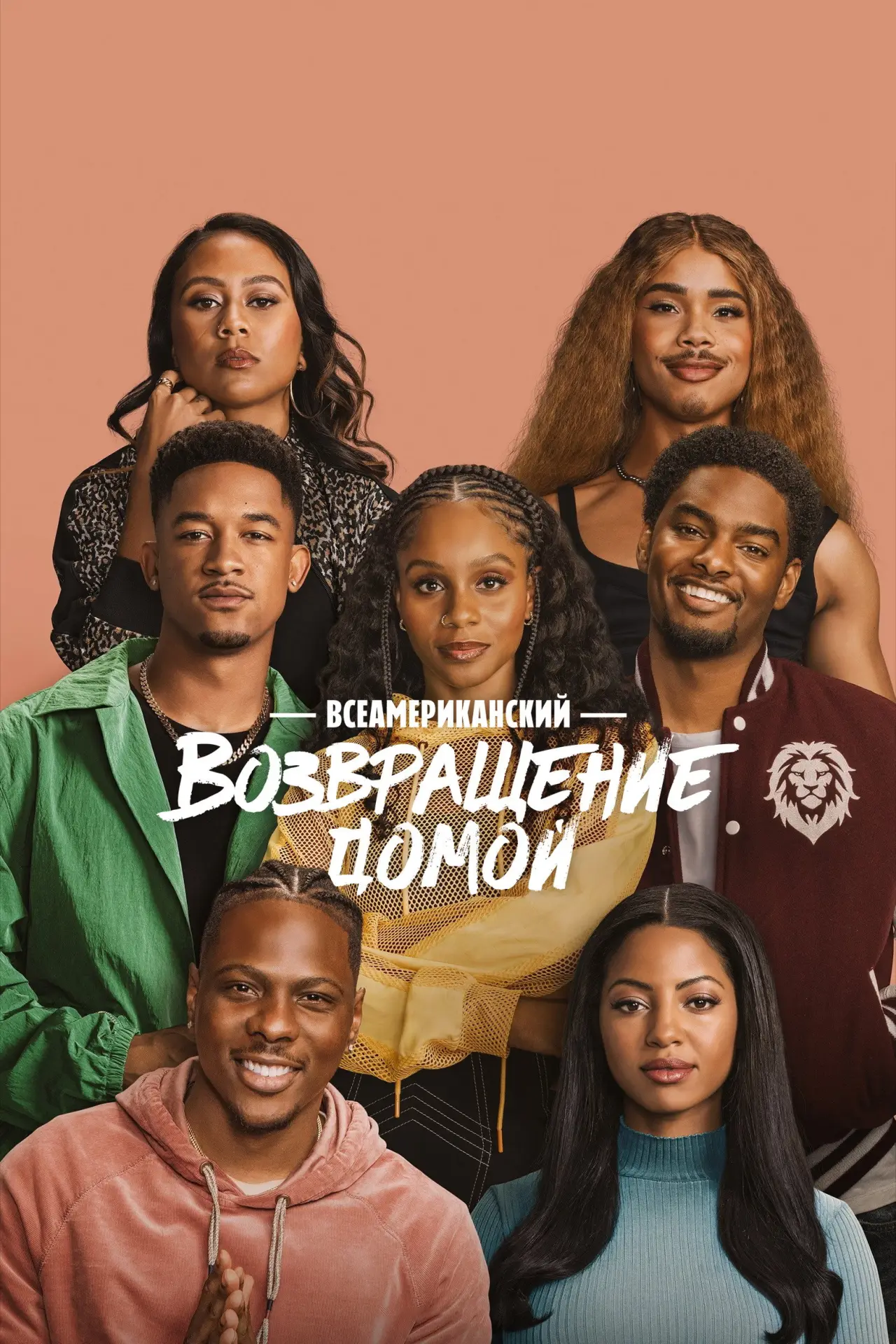 Постер к сериалу "Всеамериканский: Возвращение домой"