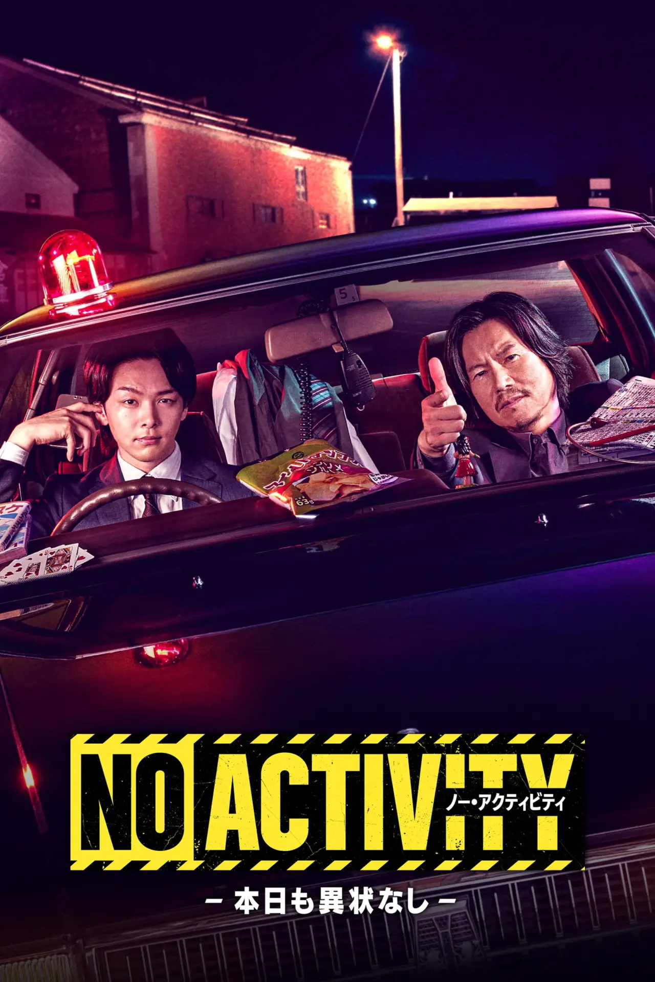 Постер к сериалу "NO ACTIVITY"