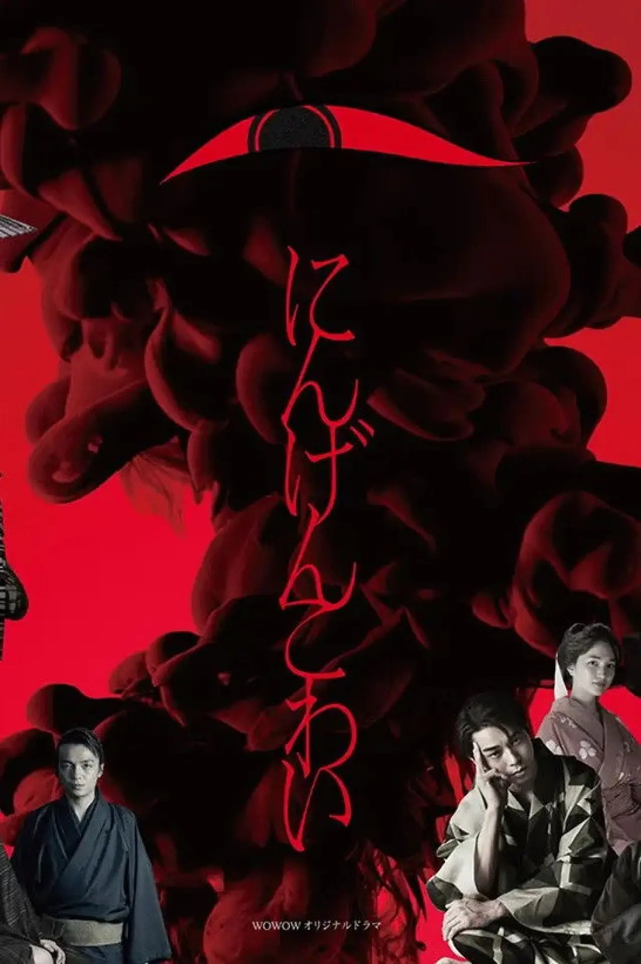 Постер к сериалу "にんげんこわい"