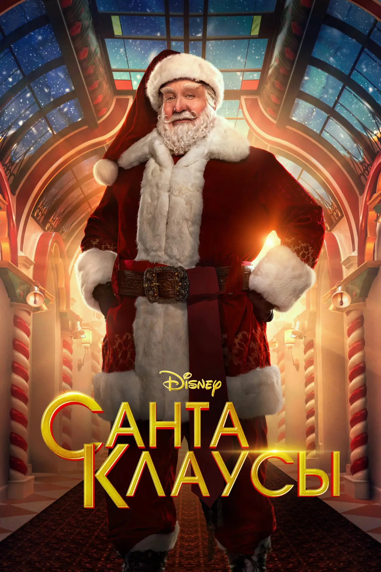 Постер к сериалу "Санта-Клаусы"