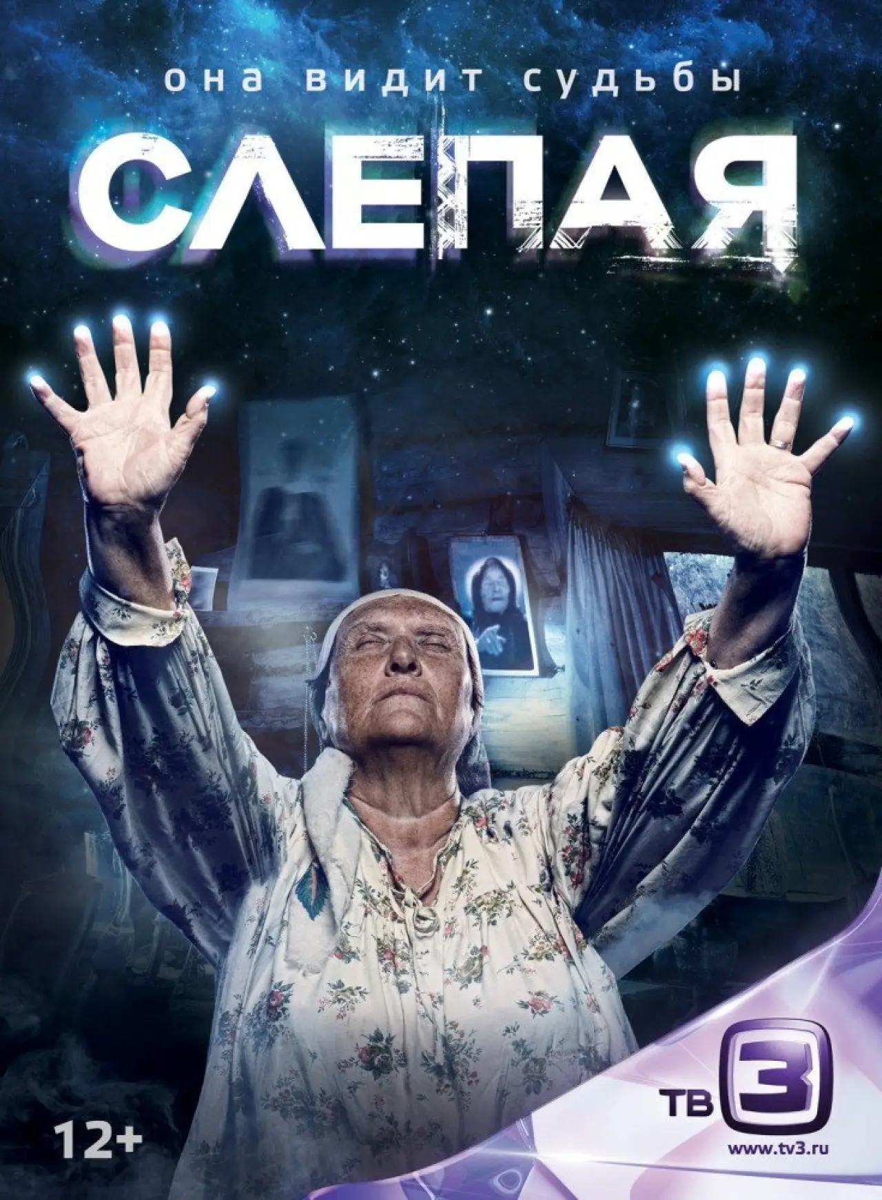 Постер к сериалу "Слепая"