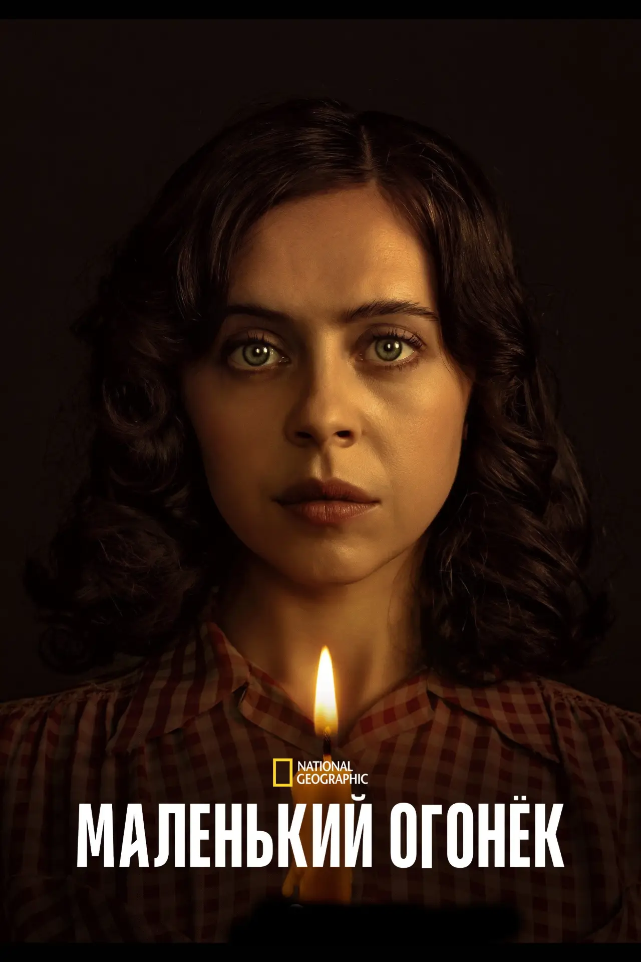 Постер к сериалу "Маленький огонёк"